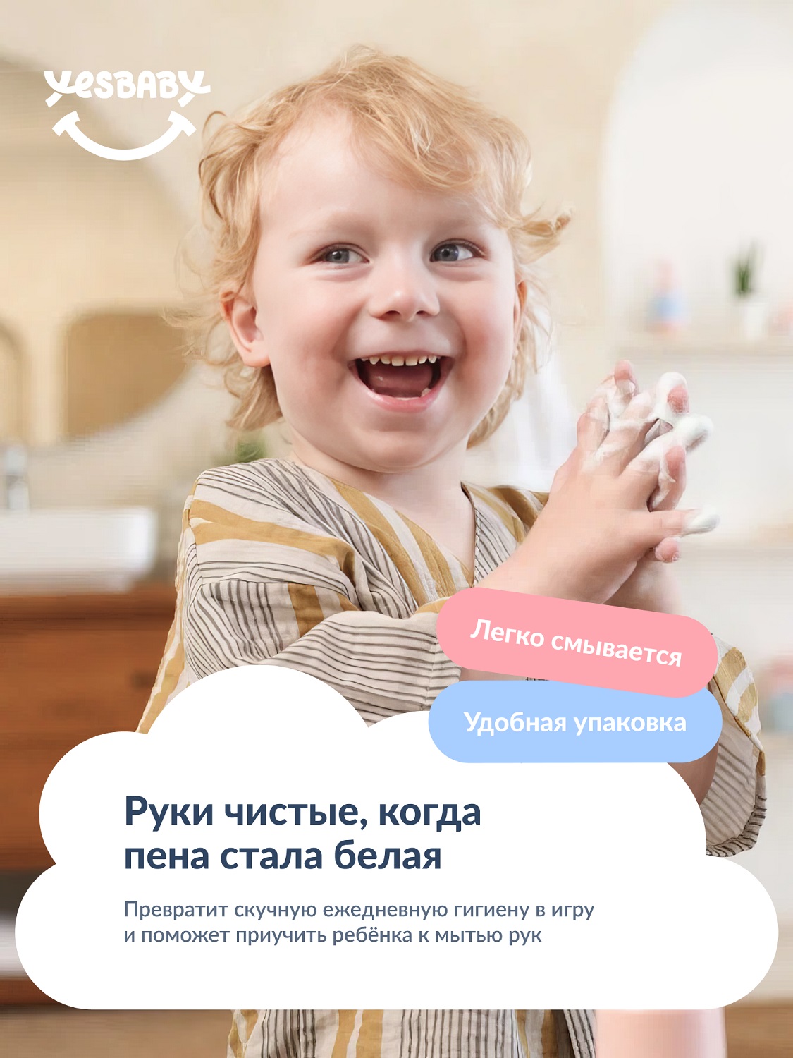 ЙесБэби Голубая магическая пена для рук 0+, 300 мл (YesBaby, ) фото 6