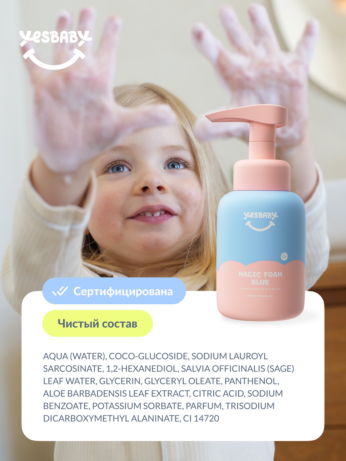 ЙесБэби Розовая магическая пена для рук 0+, 300 мл (YesBaby, ) фото 9