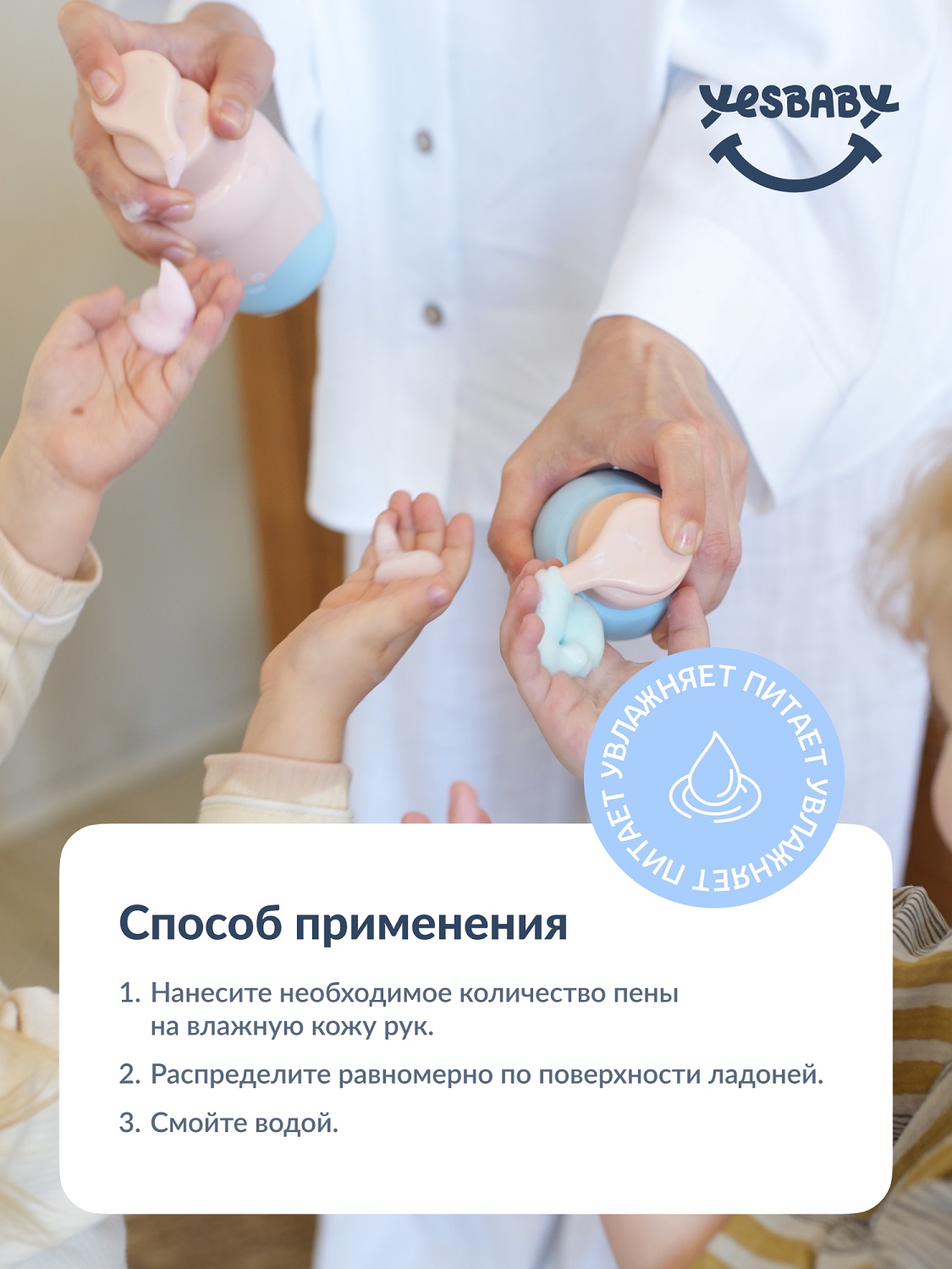 ЙесБэби Розовая магическая пена для рук 0+, 300 мл (YesBaby, ) фото 10