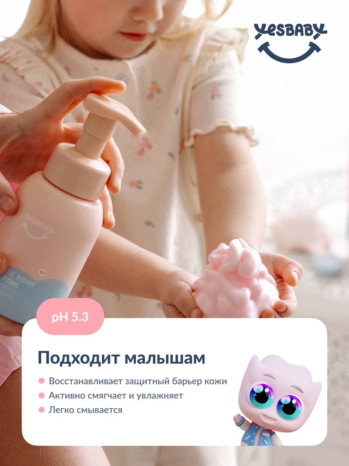 ЙесБэби Розовая магическая пена для рук 0+, 300 мл (YesBaby, ) фото 2