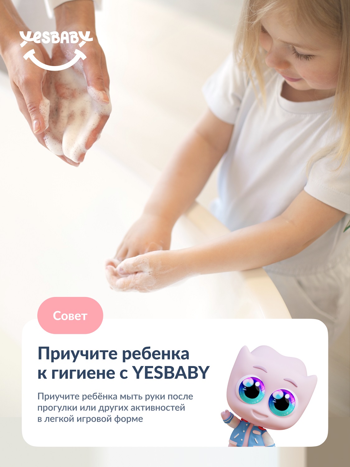 ЙесБэби Розовая магическая пена для рук 0+, 300 мл (YesBaby, ) фото 5