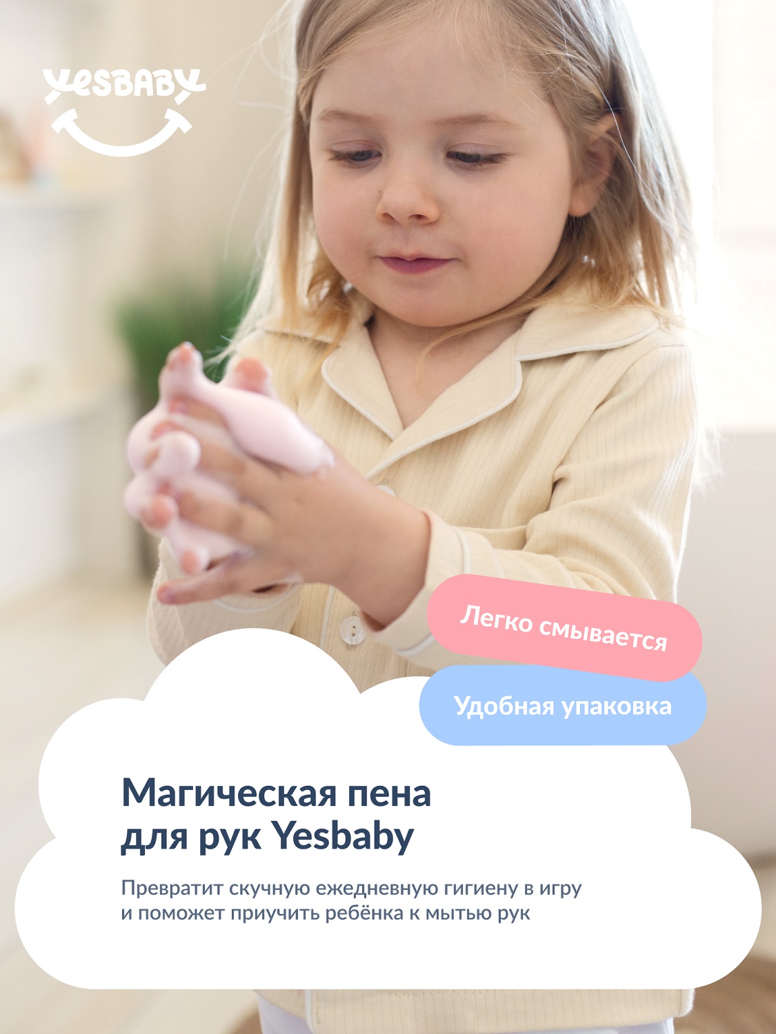 ЙесБэби Розовая магическая пена для рук 0+, 300 мл (YesBaby, ) фото 6