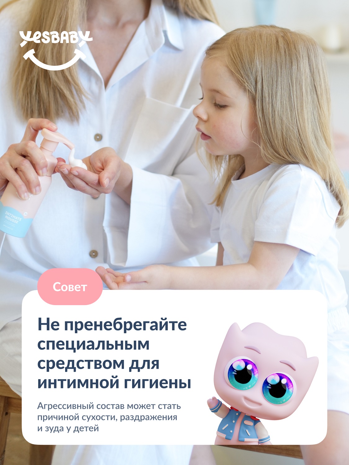 ЙесБэби Экстра-нежный мусс для интимной гигиены 0+, 200 мл (YesBaby, ) фото 4