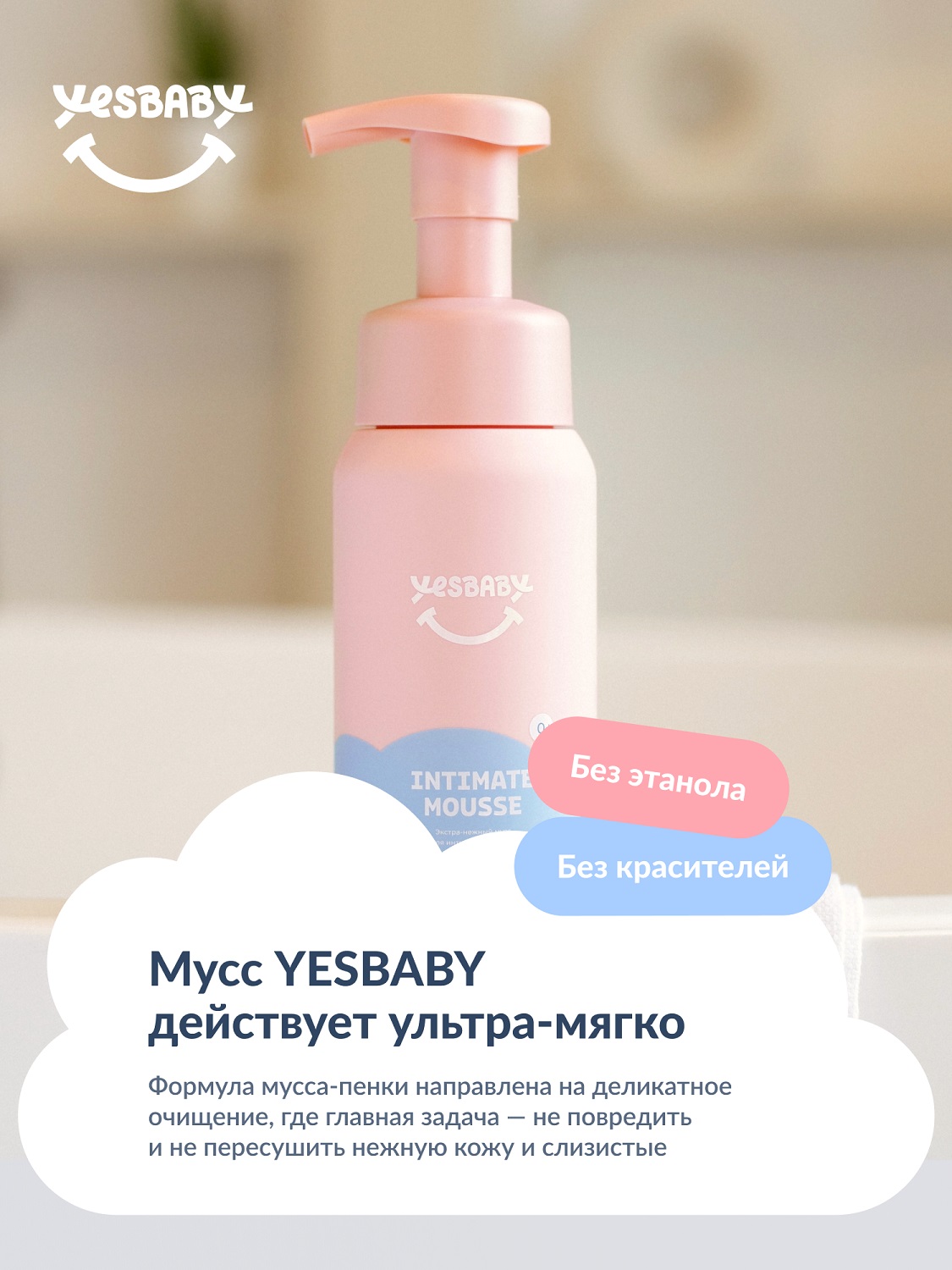 ЙесБэби Экстра-нежный мусс для интимной гигиены 0+, 200 мл (YesBaby, ) фото 5