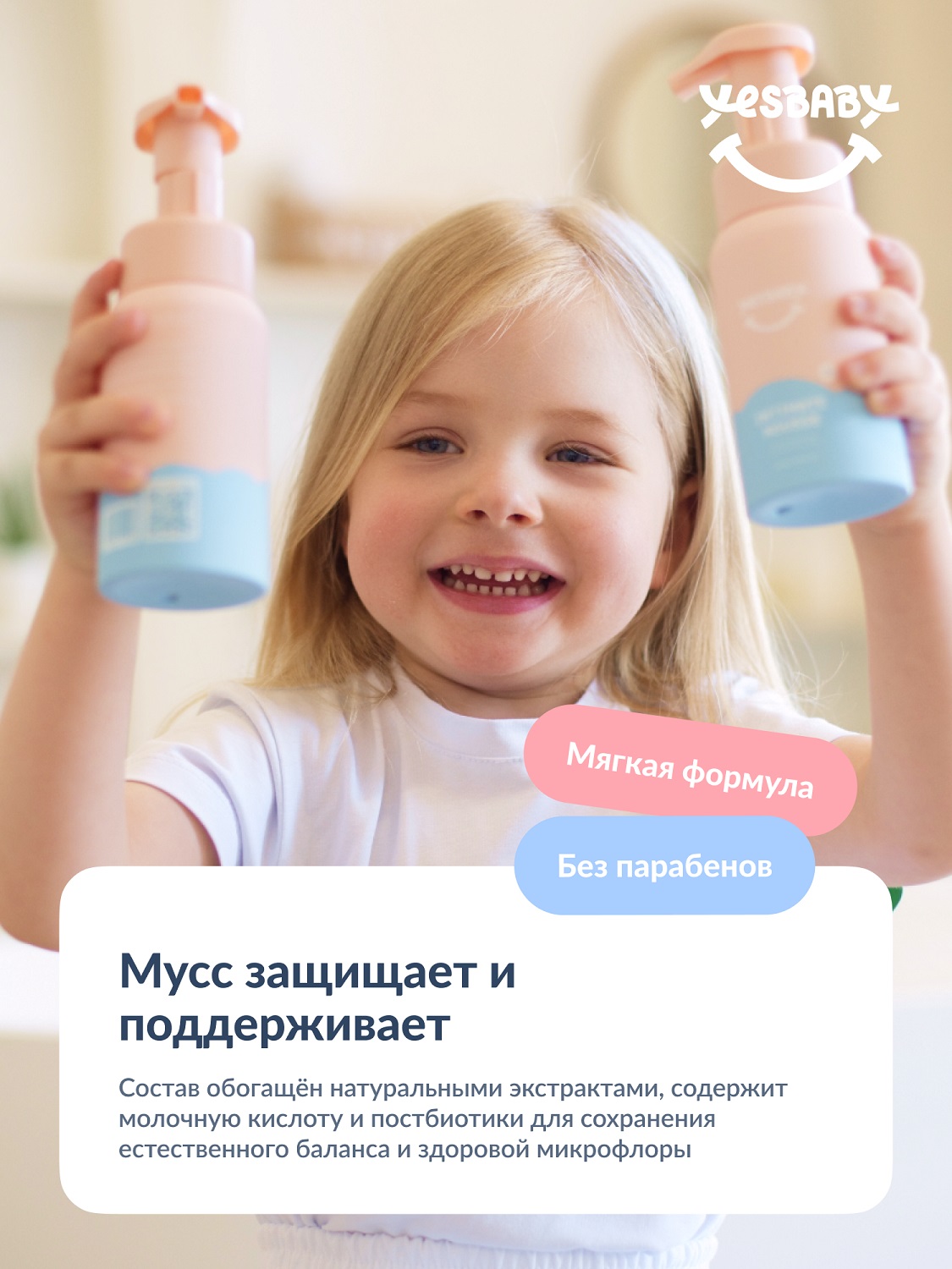 ЙесБэби Экстра-нежный мусс для интимной гигиены 0+, 200 мл (YesBaby, ) фото 6