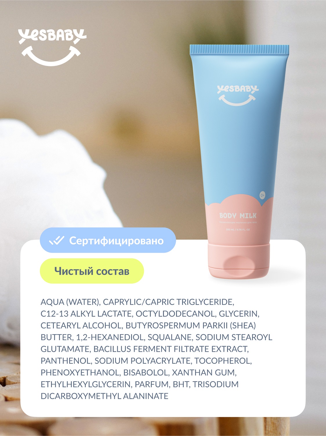 ЙесБэби Увлажняющее молочко для тела 0+, 200 мл (YesBaby, ) фото 9