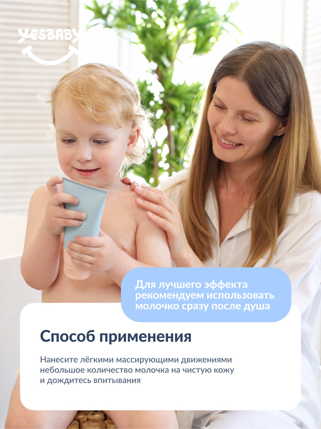 ЙесБэби Увлажняющее молочко для тела 0+, 200 мл (YesBaby, ) фото 11