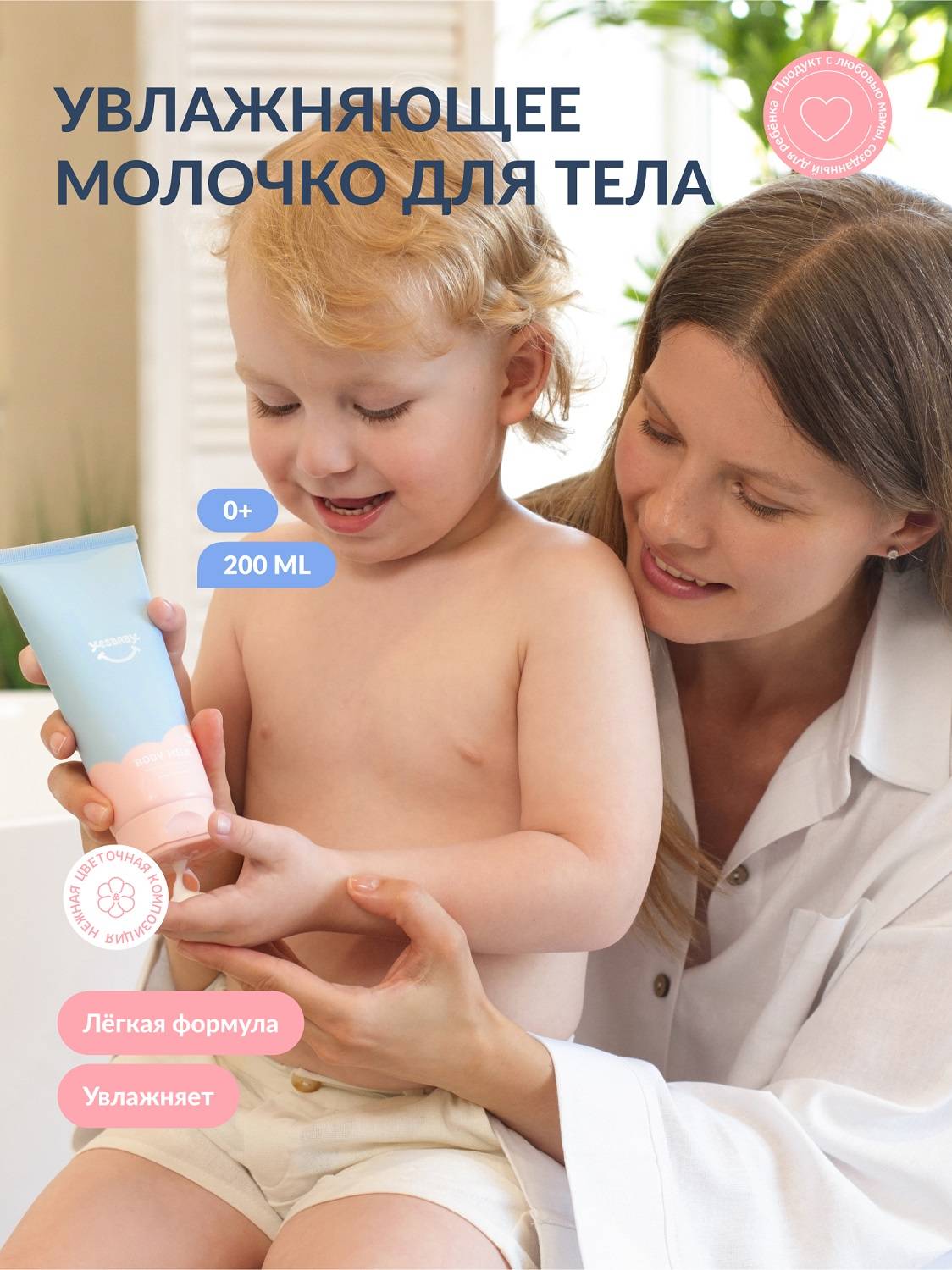 ЙесБэби Увлажняющее молочко для тела 0+, 200 мл (YesBaby, ) фото 1