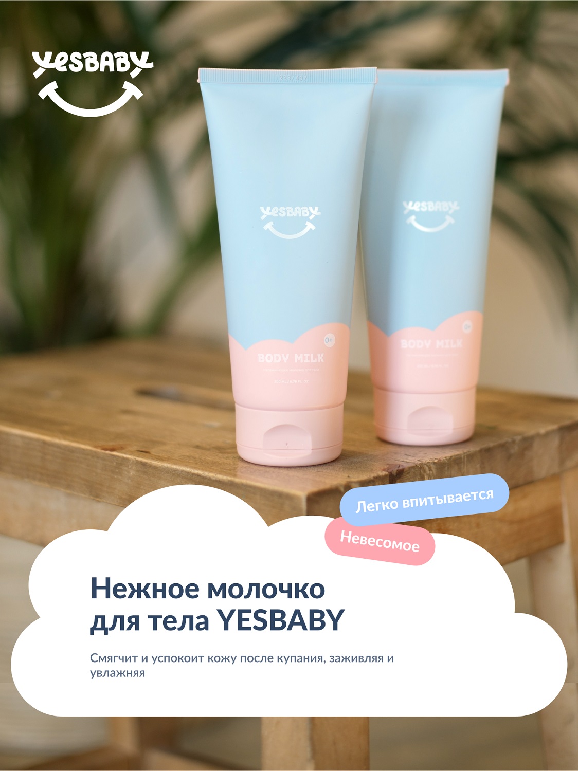 ЙесБэби Увлажняющее молочко для тела 0+, 200 мл (YesBaby, ) фото 5