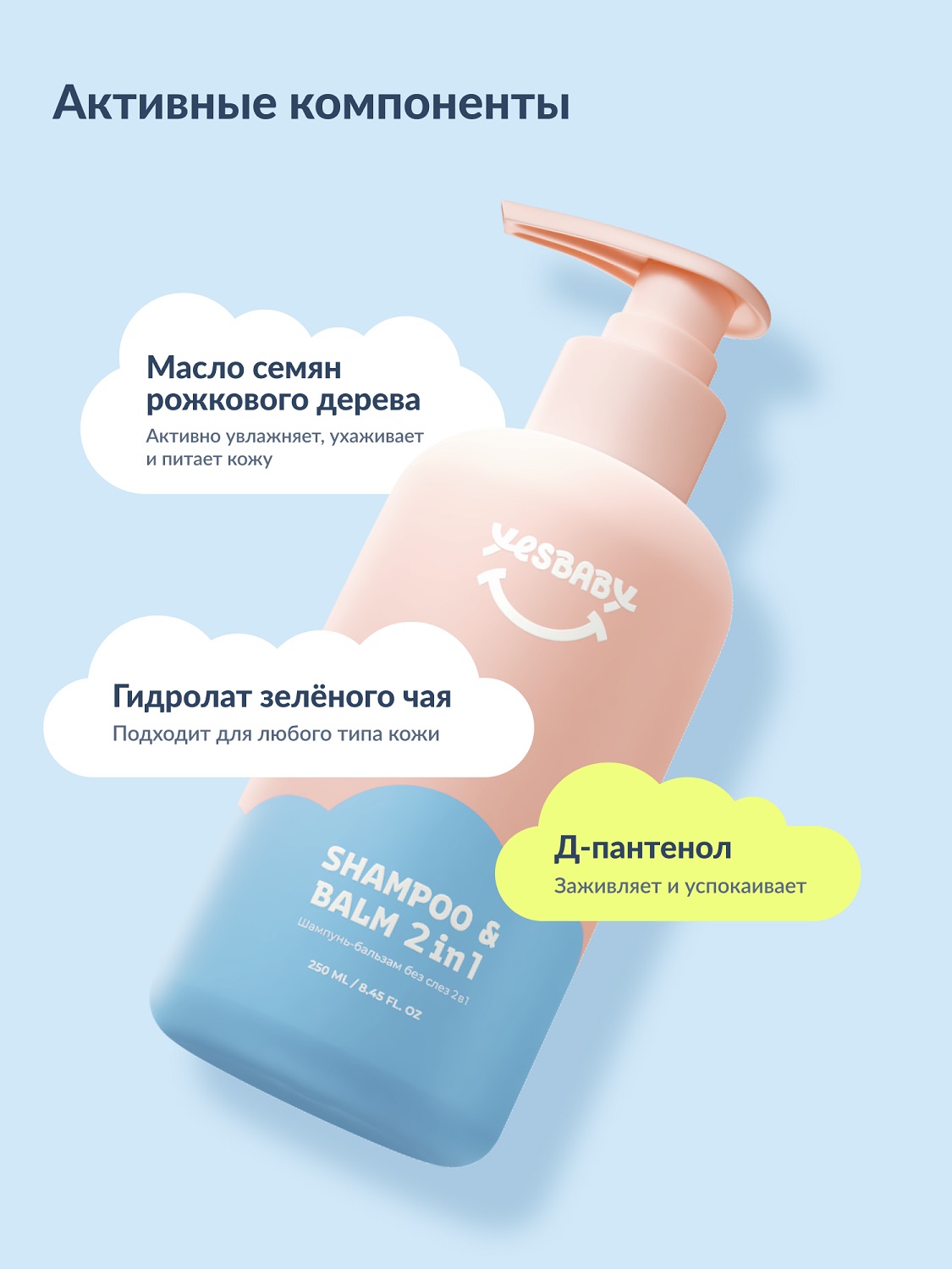 ЙесБэби Детский шампунь-бальзам без слез 2в1, 250 мл (YesBaby, ) фото 9