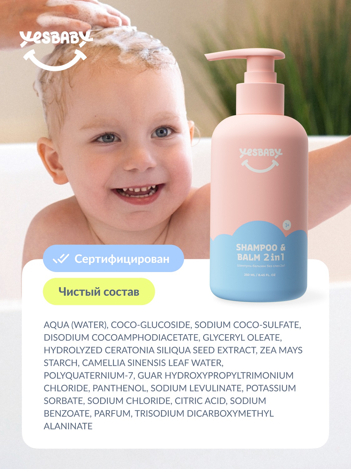 ЙесБэби Детский шампунь-бальзам без слез 2в1, 250 мл (YesBaby, ) фото 10