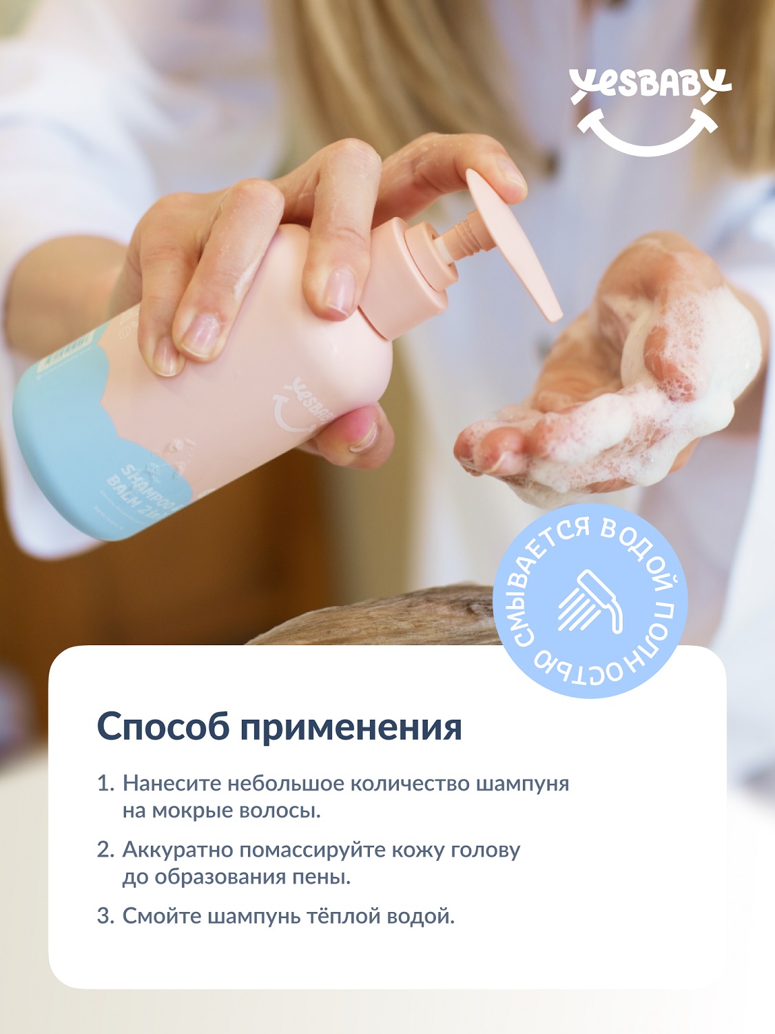 ЙесБэби Детский шампунь-бальзам без слез 2в1, 250 мл (YesBaby, ) фото 11