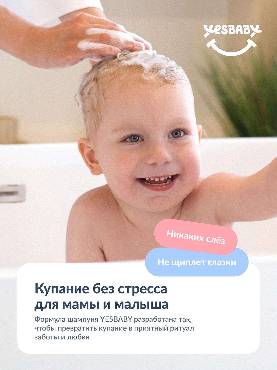 ЙесБэби Детский шампунь-бальзам без слез 2в1, 250 мл (YesBaby, ) фото 4