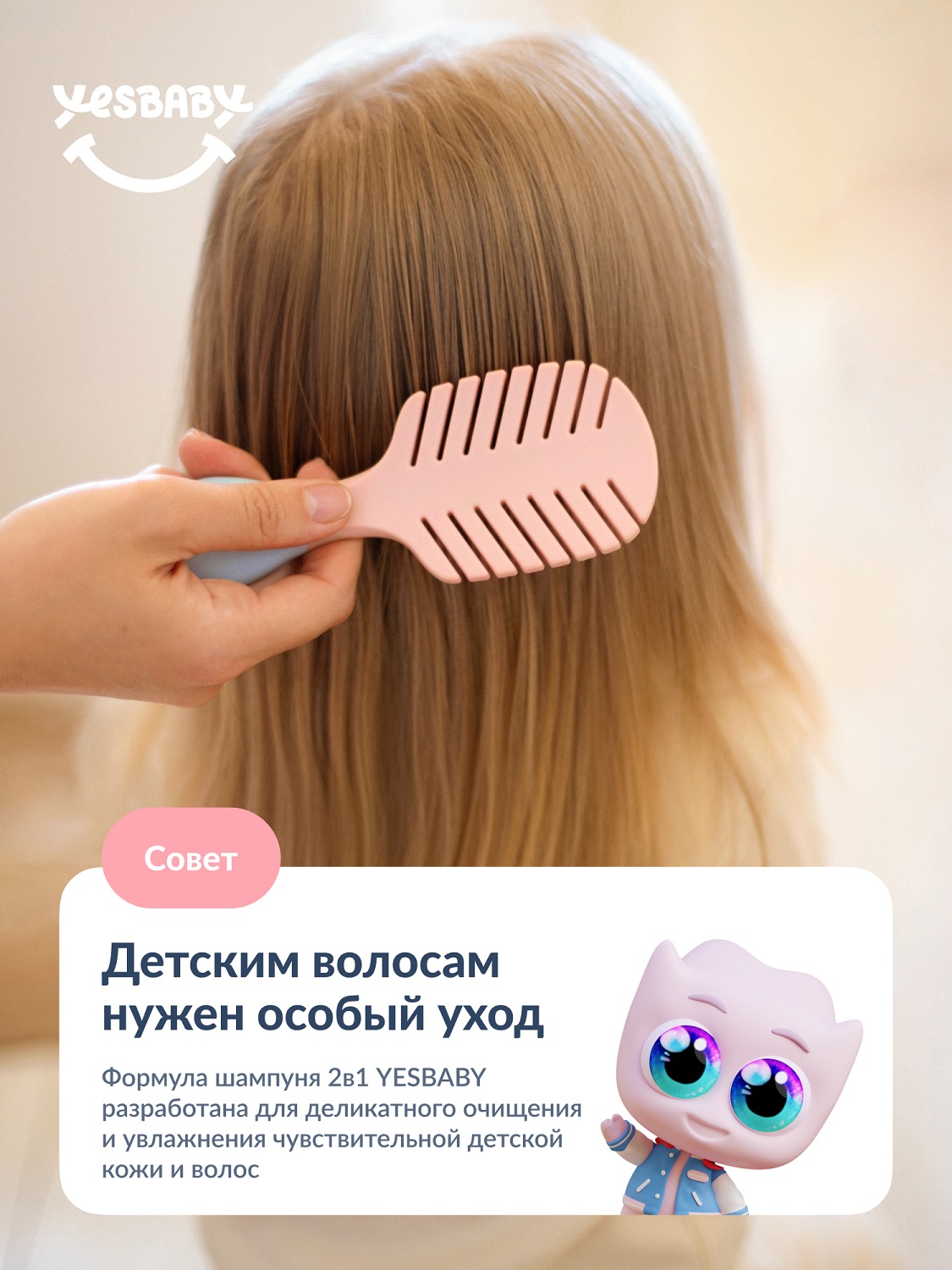 ЙесБэби Детский шампунь-бальзам без слез 2в1, 250 мл (YesBaby, ) фото 5