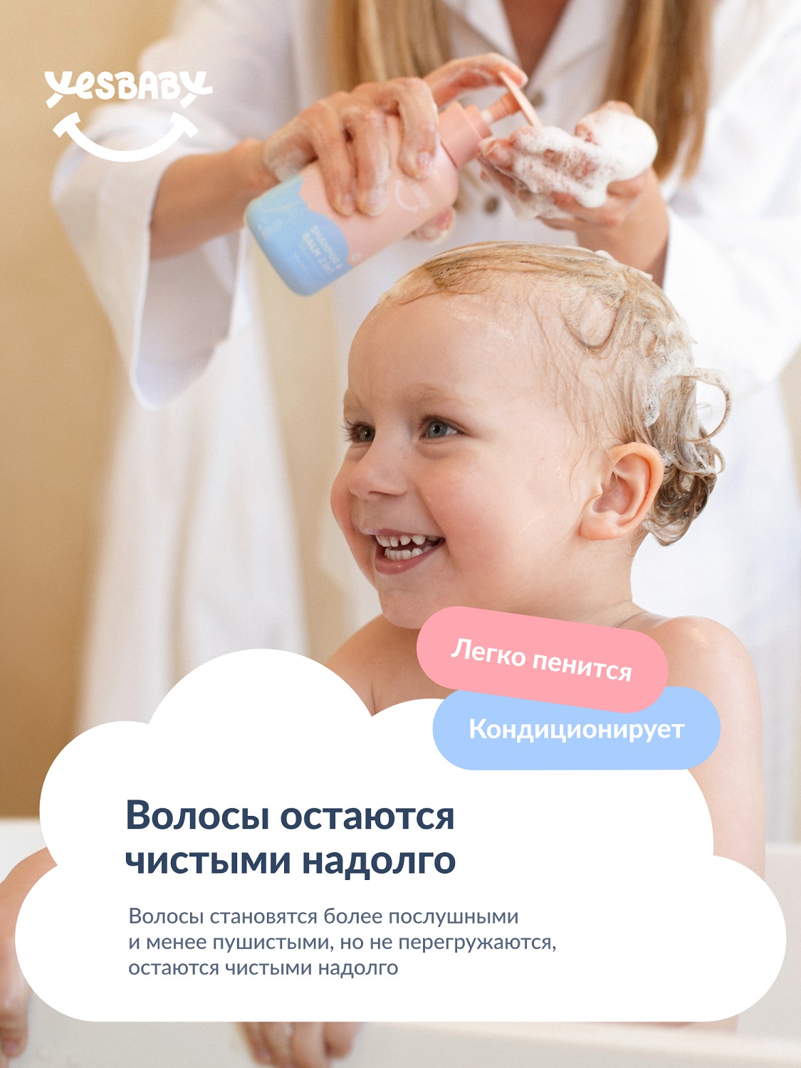 ЙесБэби Детский шампунь-бальзам без слез 2в1, 250 мл (YesBaby, ) фото 6