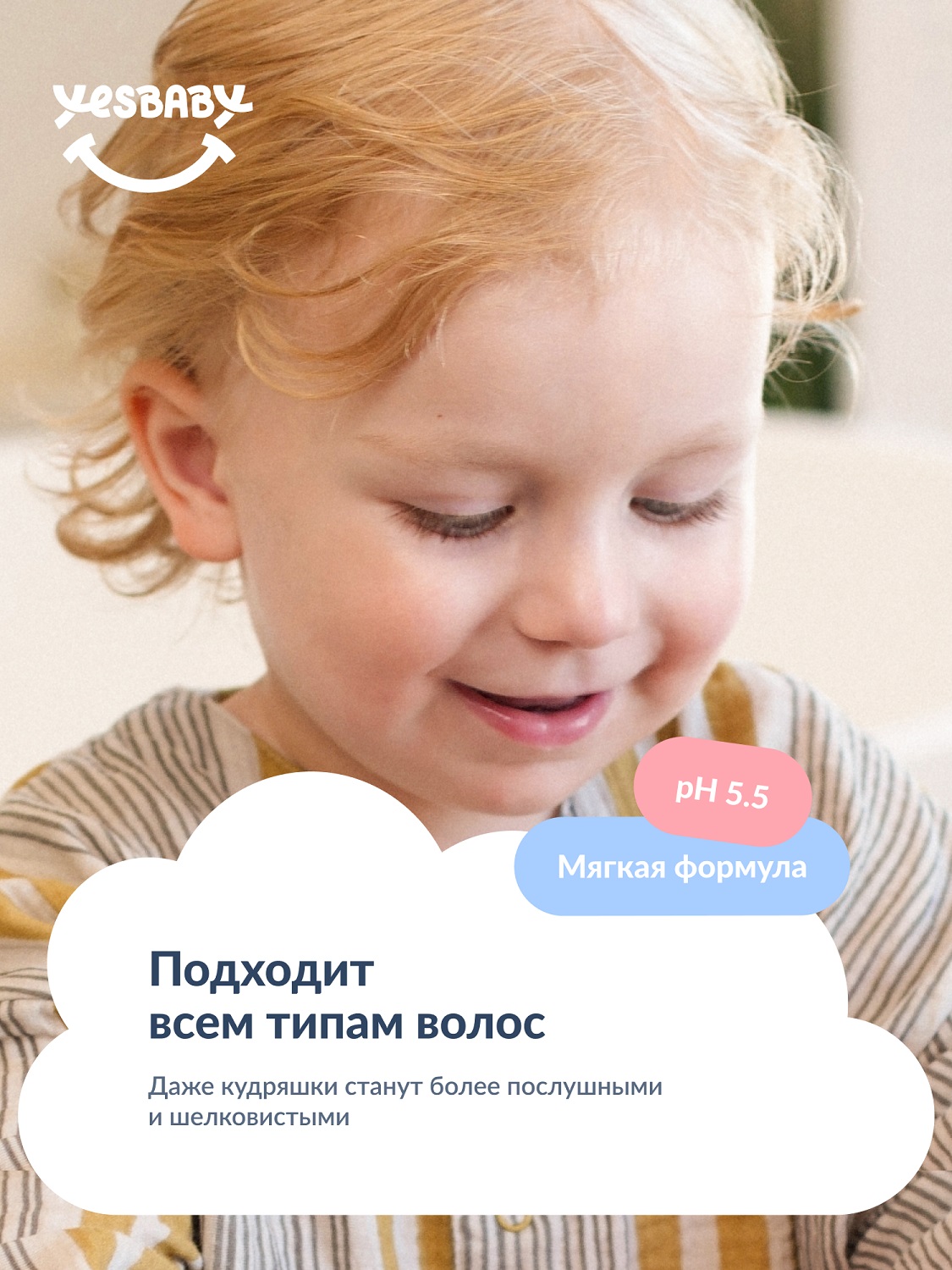 ЙесБэби Детский шампунь-бальзам без слез 2в1, 250 мл (YesBaby, ) фото 7