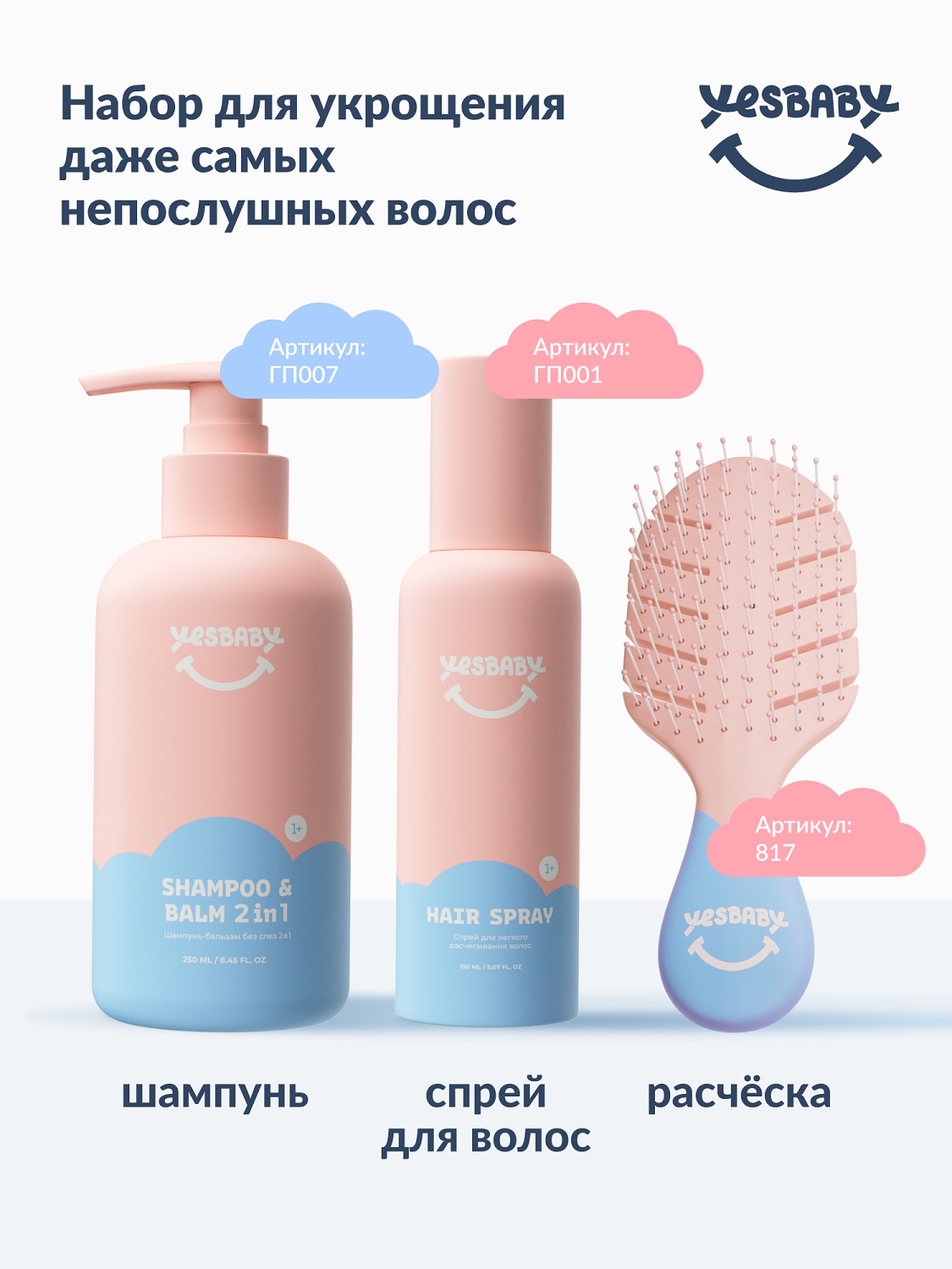 ЙесБэби Детский шампунь-бальзам без слез 2в1, 250 мл (YesBaby, ) фото 8