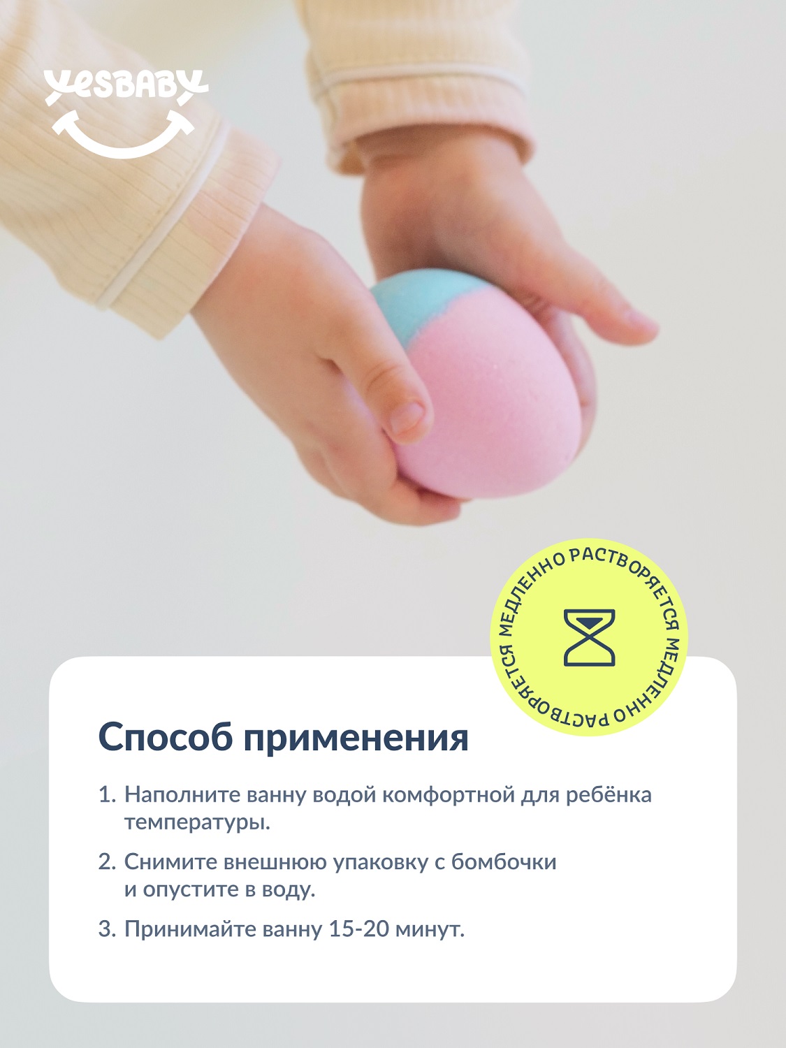 ЙесБэби Бомбочка для ванны 