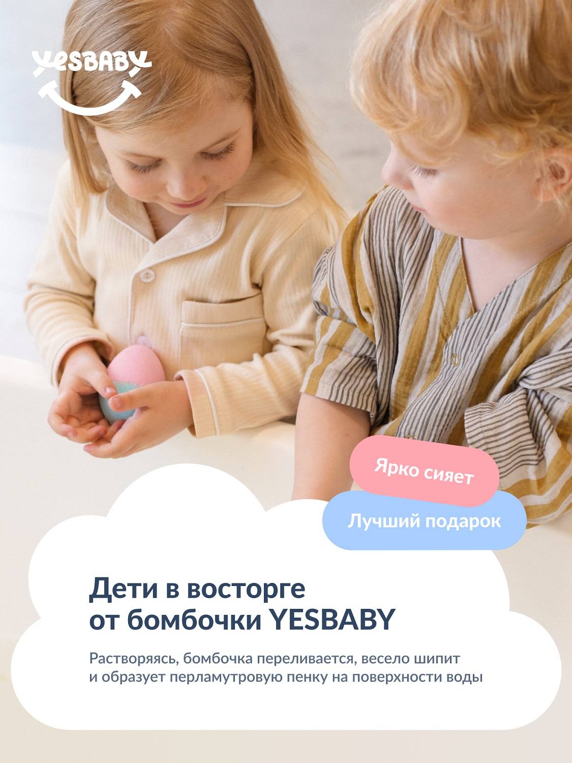 ЙесБэби Бомбочка для ванны 