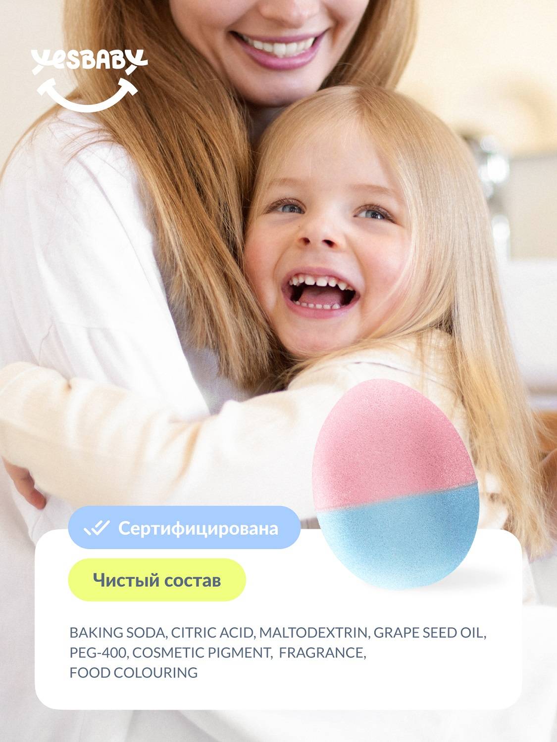 ЙесБэби Бомбочка для ванны 