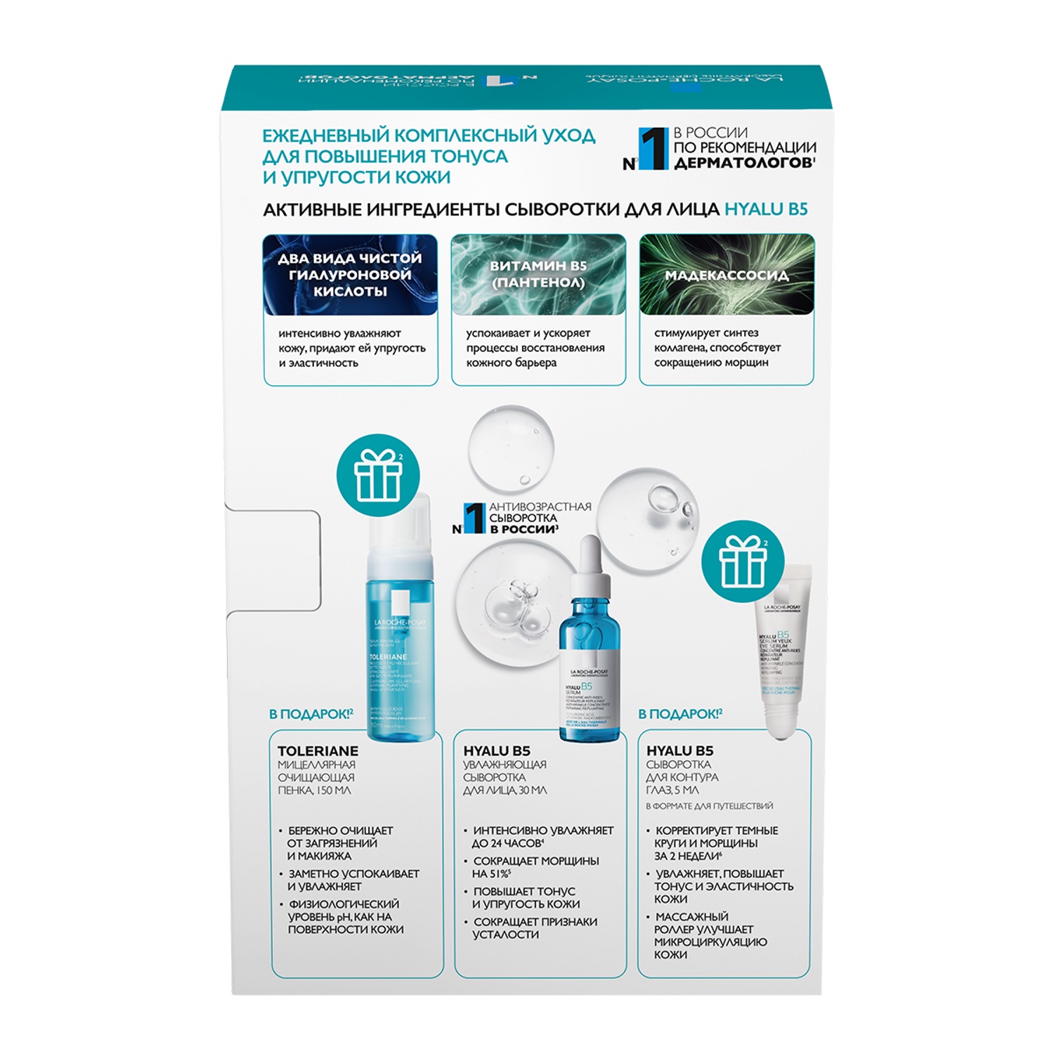Ля Рош Позе Набор для повышения тонуса и упругости кожи: сыворотка 30 мл + пенка 150 мл + сыворотка для век 5 мл (La Roche-Posay, Hyalu B5) фото 2