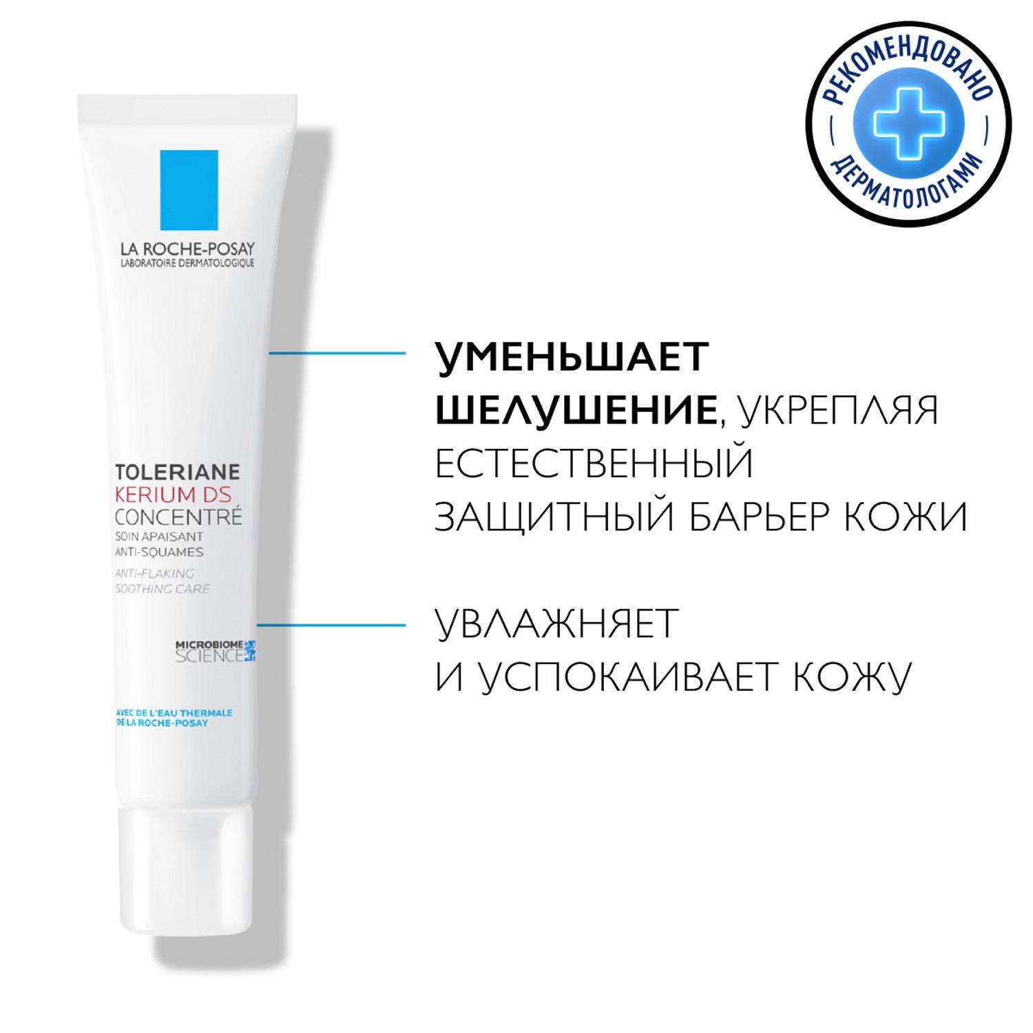 Ля Рош Позе Успокаивающий крем для кожи лица, склонной к себорейному дерматиту Kerium DS, 40 мл (La Roche-Posay, Toleriane) фото 1