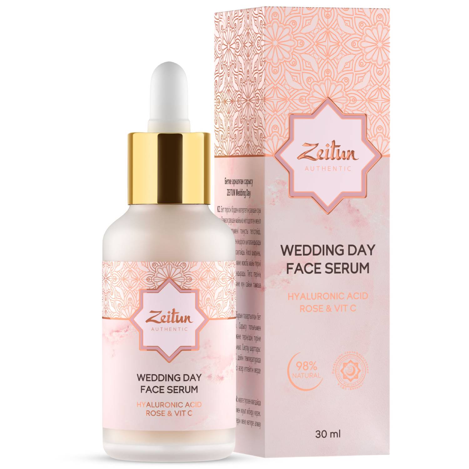 Зейтун Сыворотка для лица Wedding Day с маслом дамасской розы, 30 мл (Zeitun, Authentic) фото 0