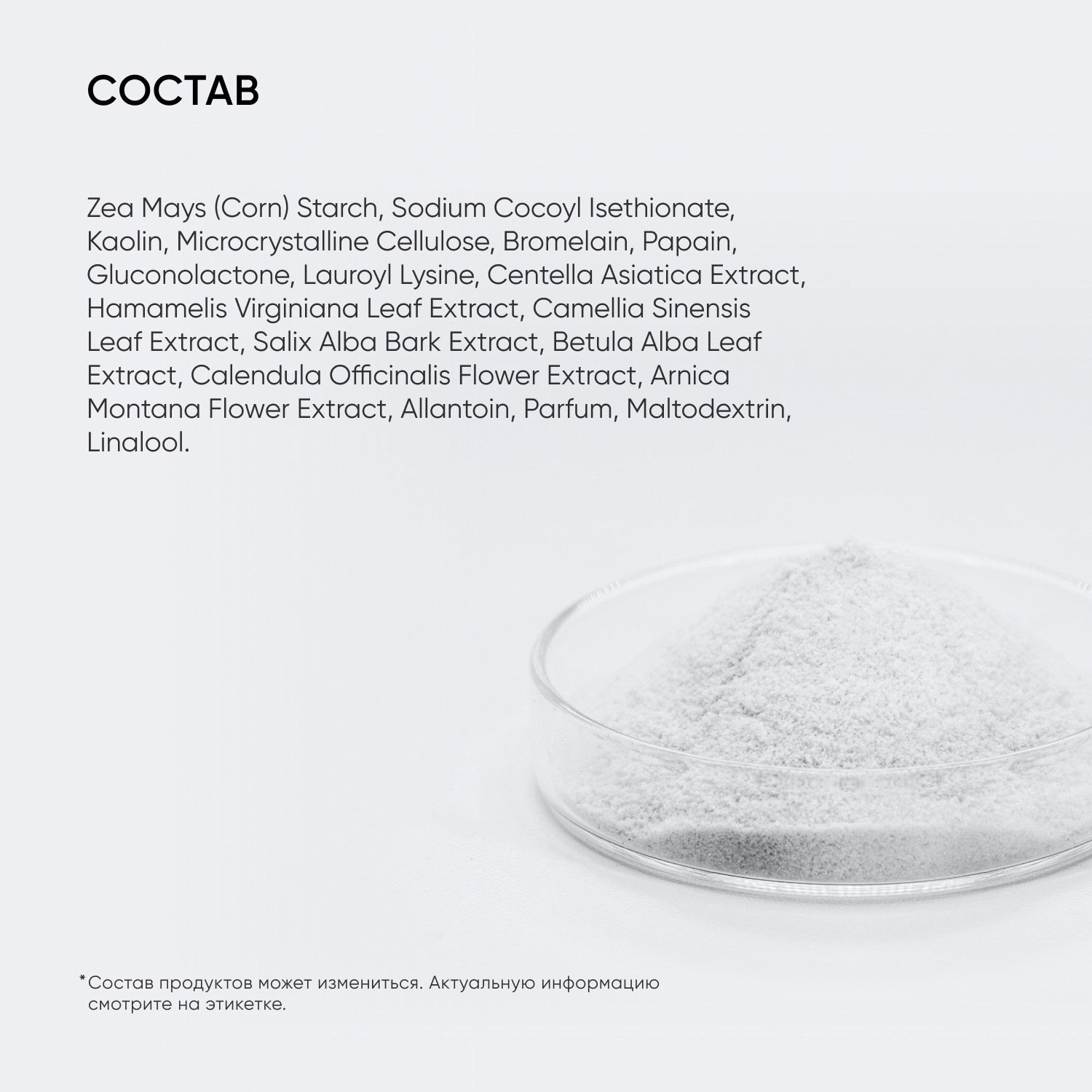 Айкон Скин Энзимная пудра для умывания 7 Herbs, 75 г (Icon Skin, Re:Balance) фото 6