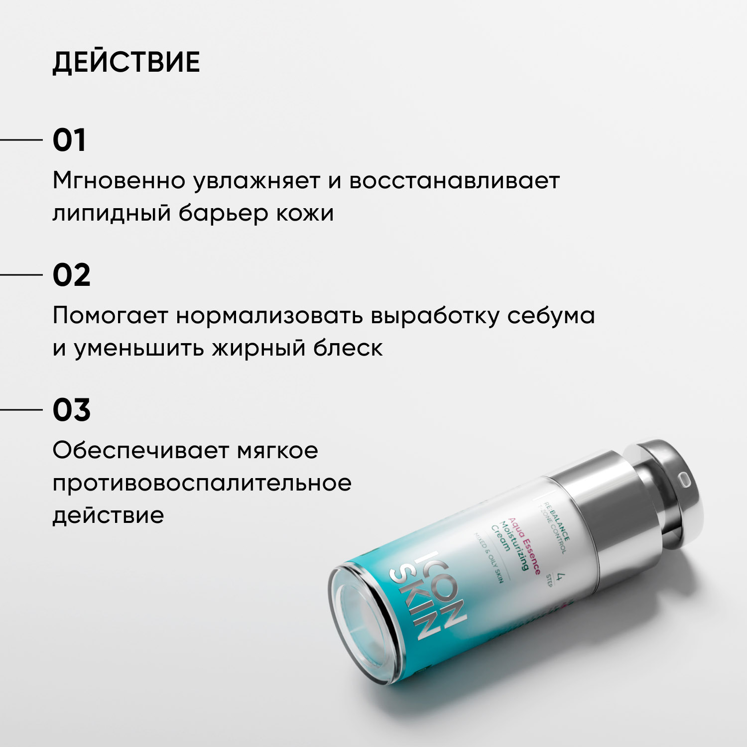 Айкон Скин Увлажняющий крем Aqua Essence, 30 мл (Icon Skin, Re:Balance) фото 2