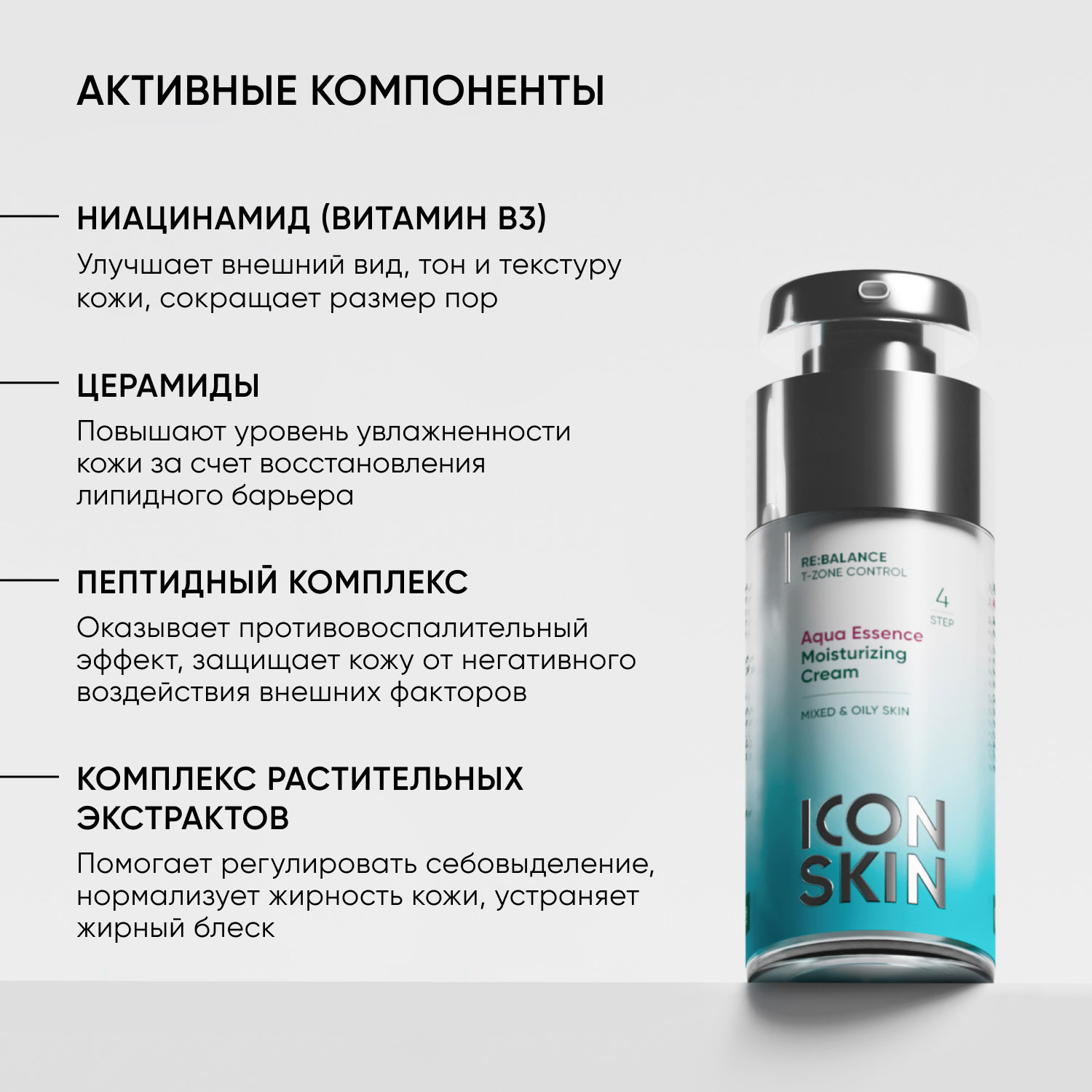 Айкон Скин Увлажняющий крем Aqua Essence, 30 мл (Icon Skin, Re:Balance) фото 4