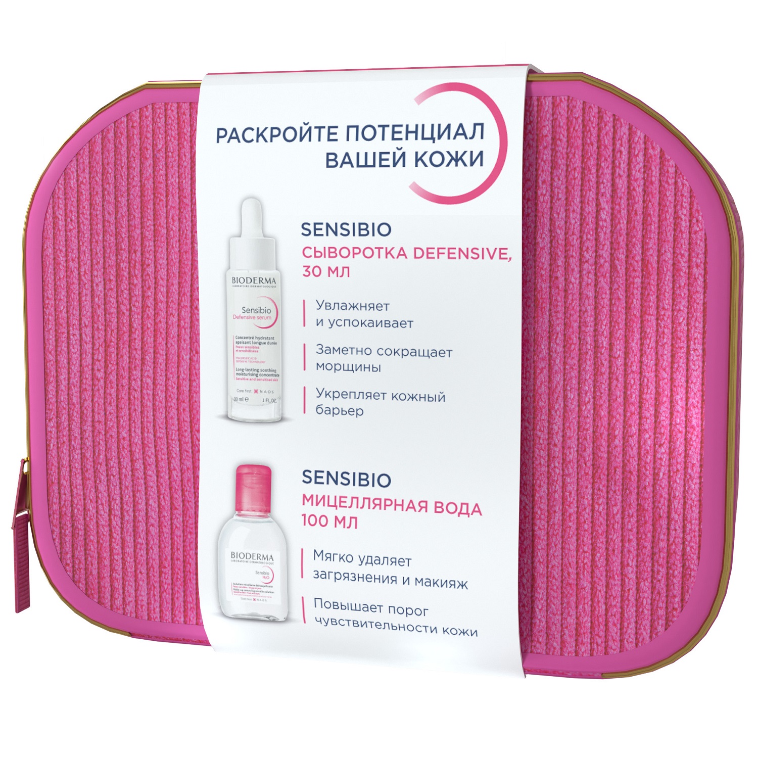 Биодерма Набор для чувствительной кожи: сыворотка 30 мл+ мицеллярная вода 100 мл (Bioderma, Sensibio) фото 3