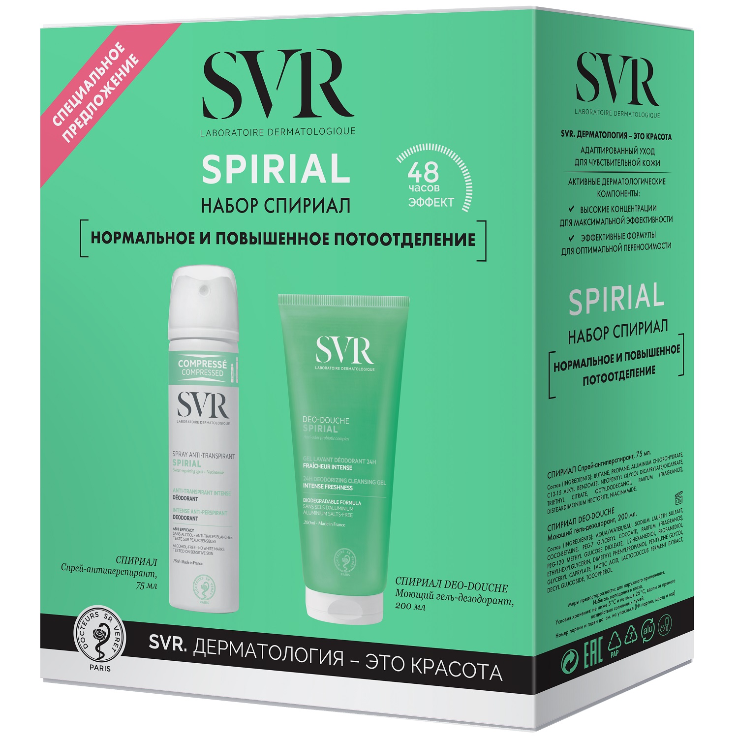 СВР Набор средств при нормальном и повышенном потоотделении (SVR, Spirial) фото 0