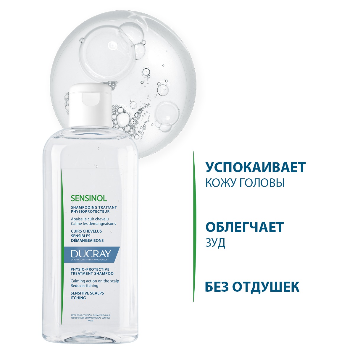 Дюкрэ Физиологический защитный шампунь для чувствительной кожи головы, 200 мл (Ducray, Sensinol) Дюкрэ Физиологический защитный шампунь для чувствительной кожи головы, 200 мл (Ducray, Sensinol) фото 1