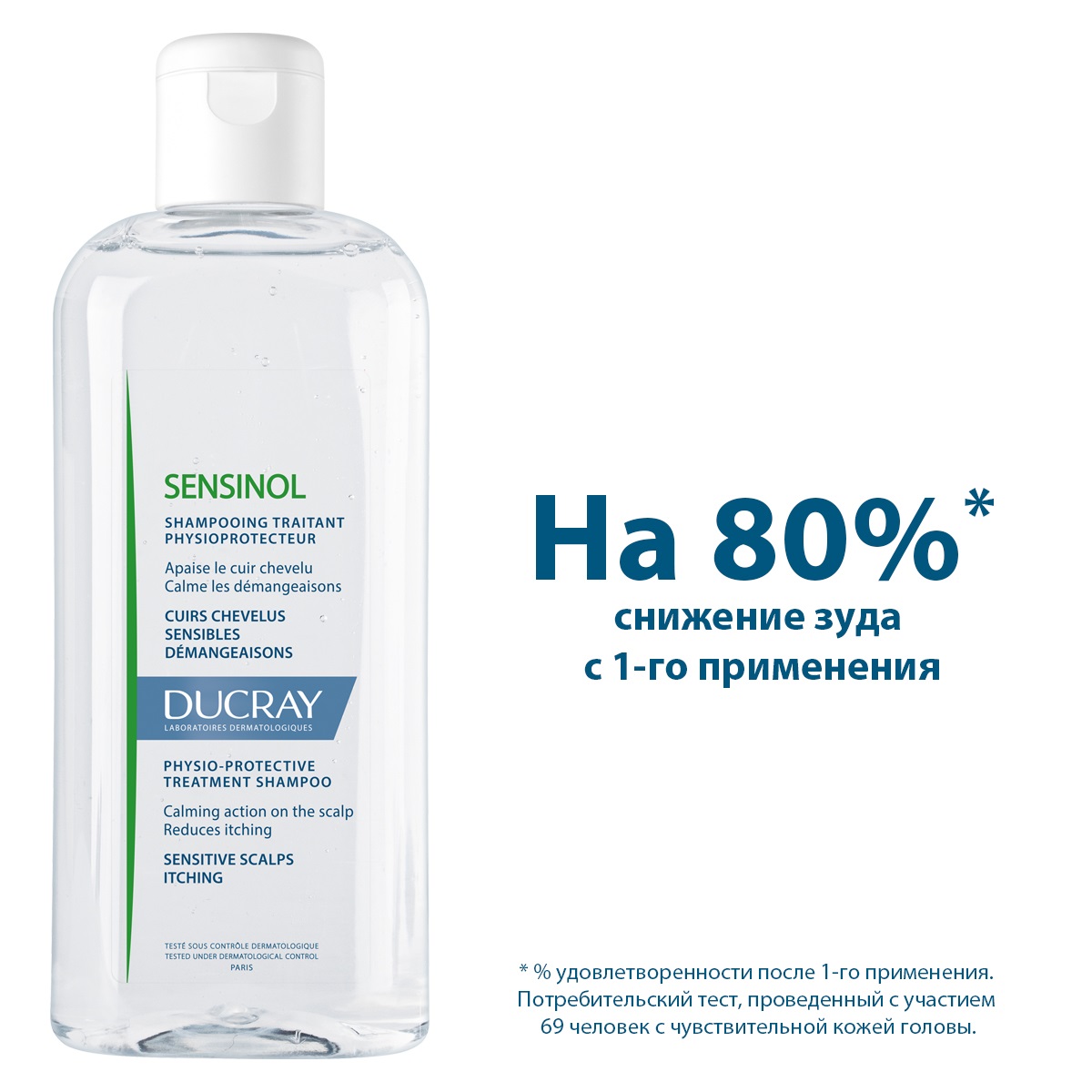 Дюкрэ Физиологический защитный шампунь для чувствительной кожи головы, 200 мл (Ducray, Sensinol) Дюкрэ Физиологический защитный шампунь для чувствительной кожи головы, 200 мл (Ducray, Sensinol) фото 2