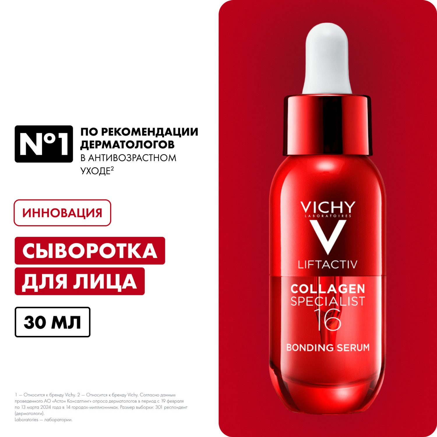 Виши Сыворотка для лица Collagen Specialist 16, 30 мл (Vichy, Liftactiv) фото 1