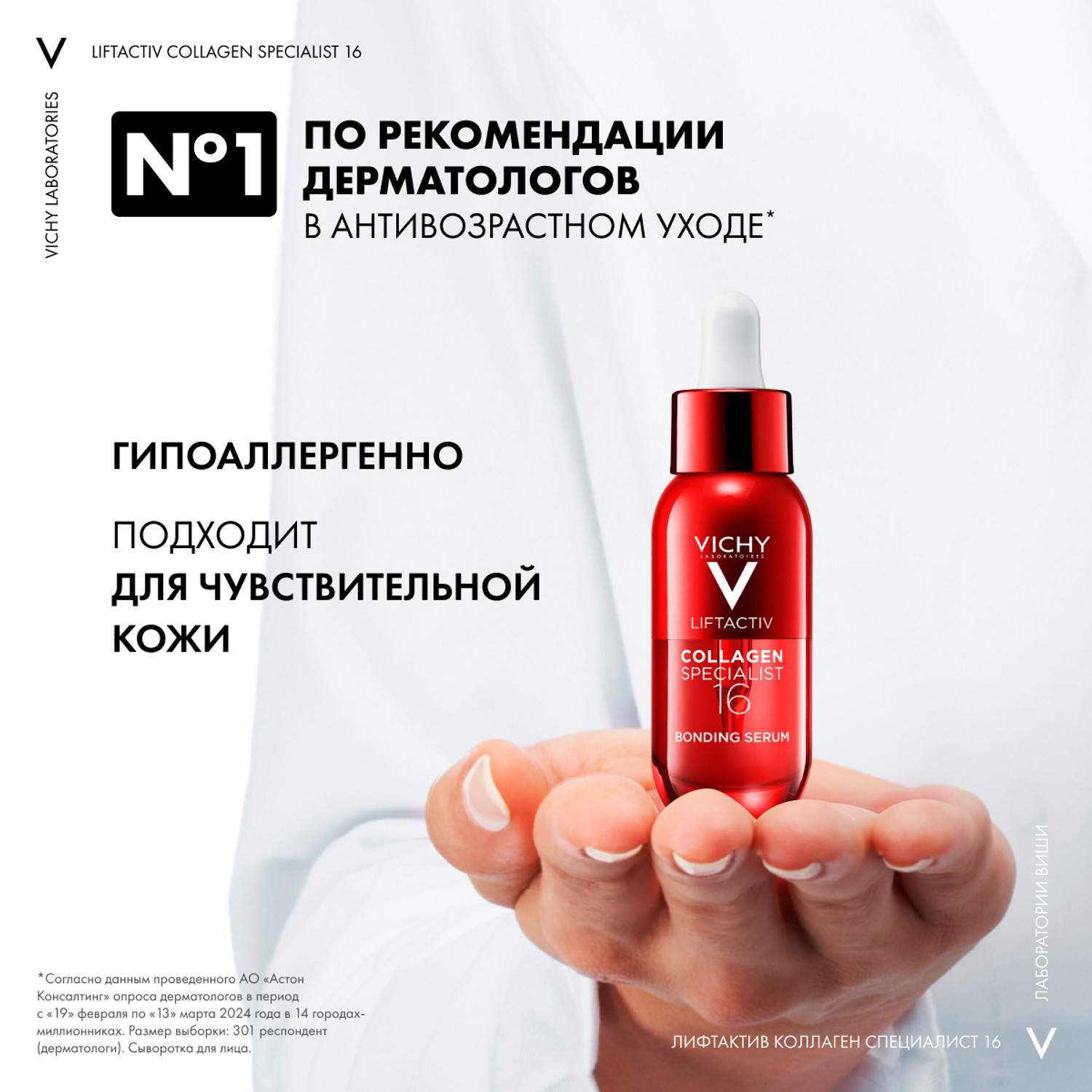 Виши Сыворотка для лица Collagen Specialist 16, 30 мл (Vichy, Liftactiv) фото 4