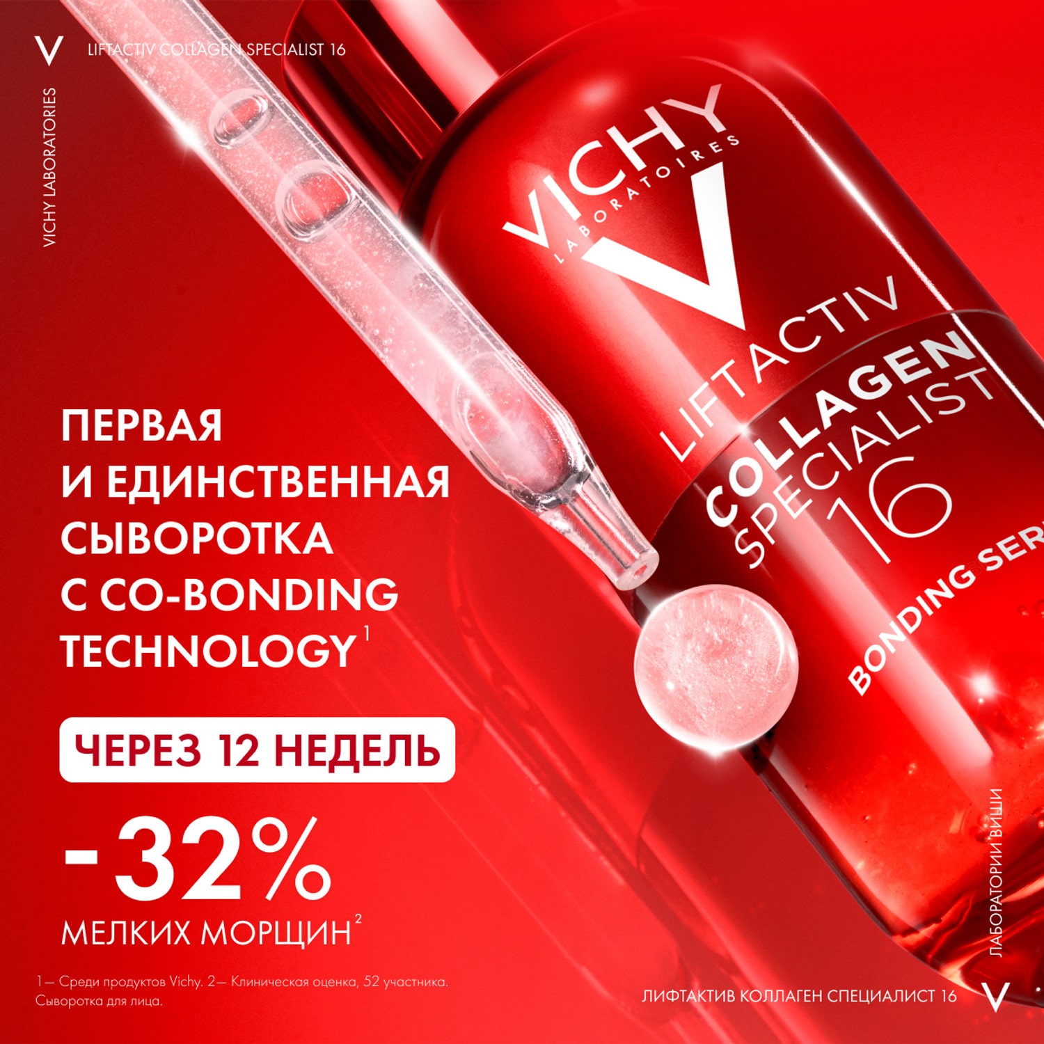 Виши Сыворотка для лица Collagen Specialist 16, 30 мл (Vichy, Liftactiv) фото 5