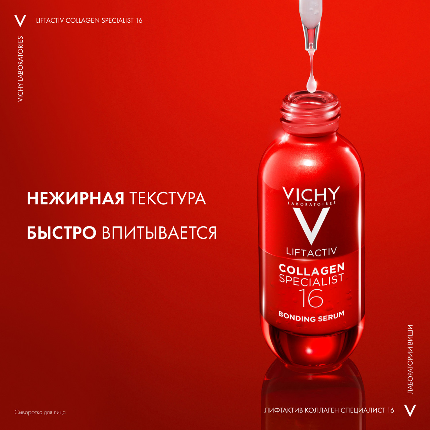 Виши Сыворотка для лица Collagen Specialist 16, 30 мл (Vichy, Liftactiv) фото 6
