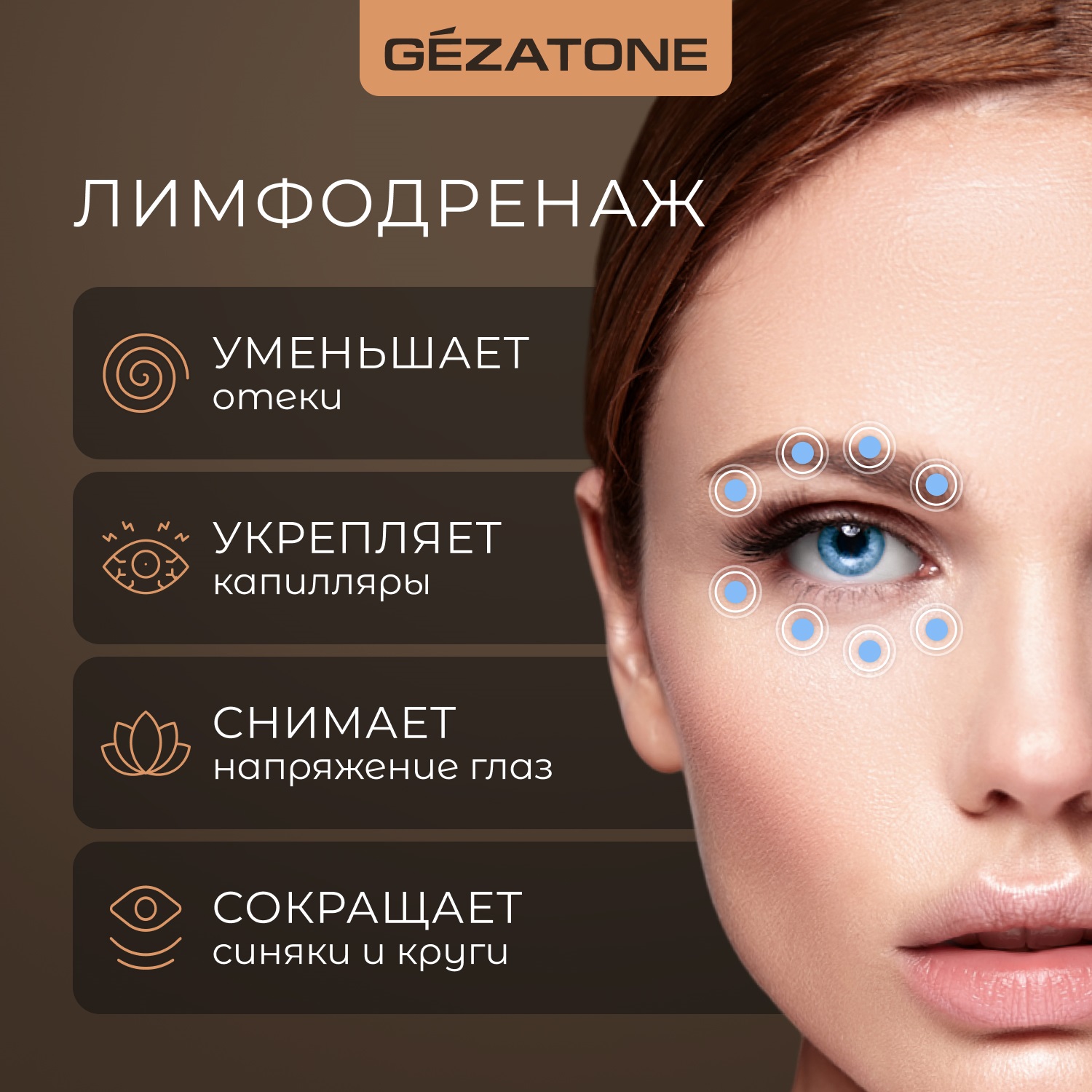 Жезатон Массажер-очки для глаз ISee410 3D Relax (Gezatone, Массажеры для глаз) фото 3