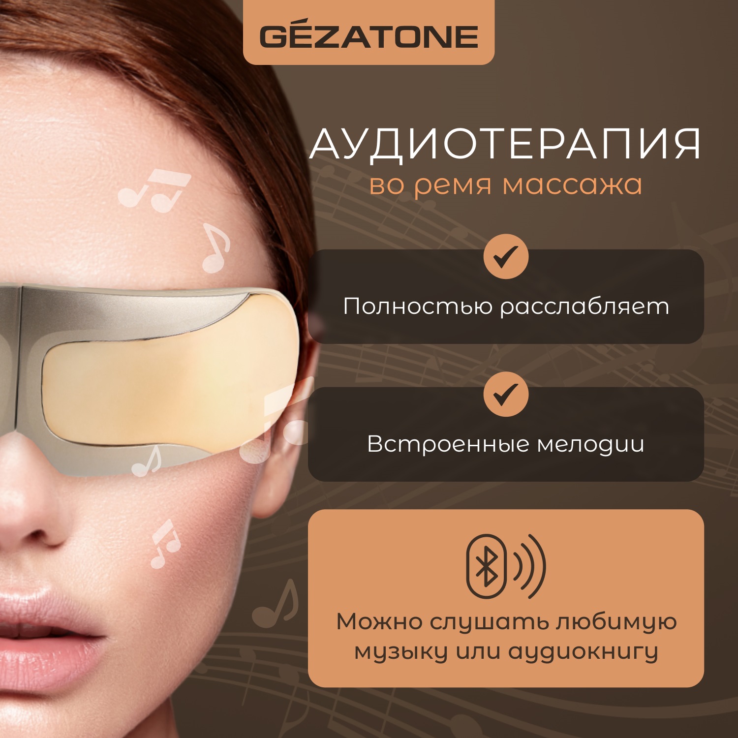 Жезатон Массажер-очки для глаз ISee410 3D Relax (Gezatone, Массажеры для глаз) фото 6