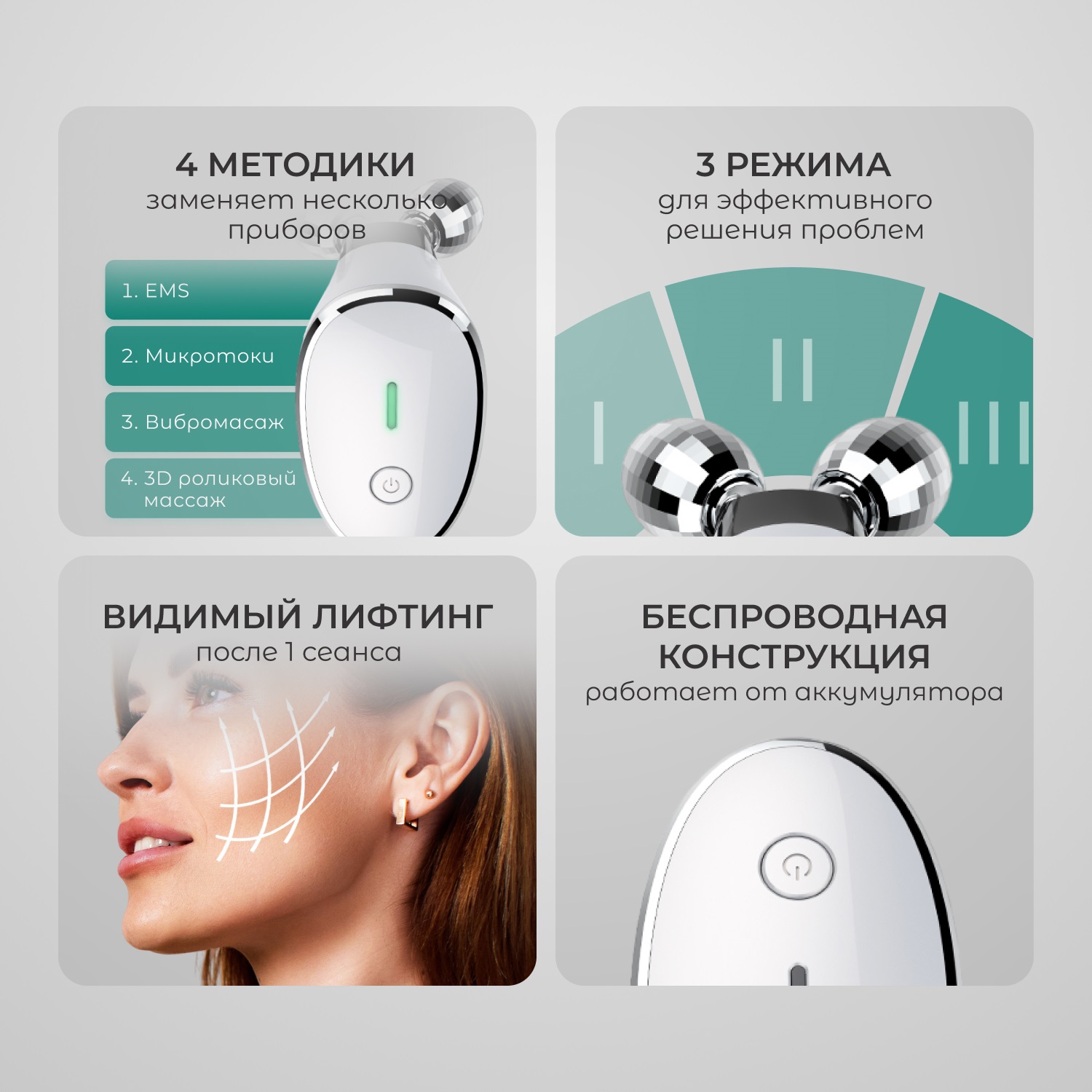 Жезатон Роликовый массажер миостимулятор для лица Biolift m101 (Gezatone, Массажеры для лица) фото 2