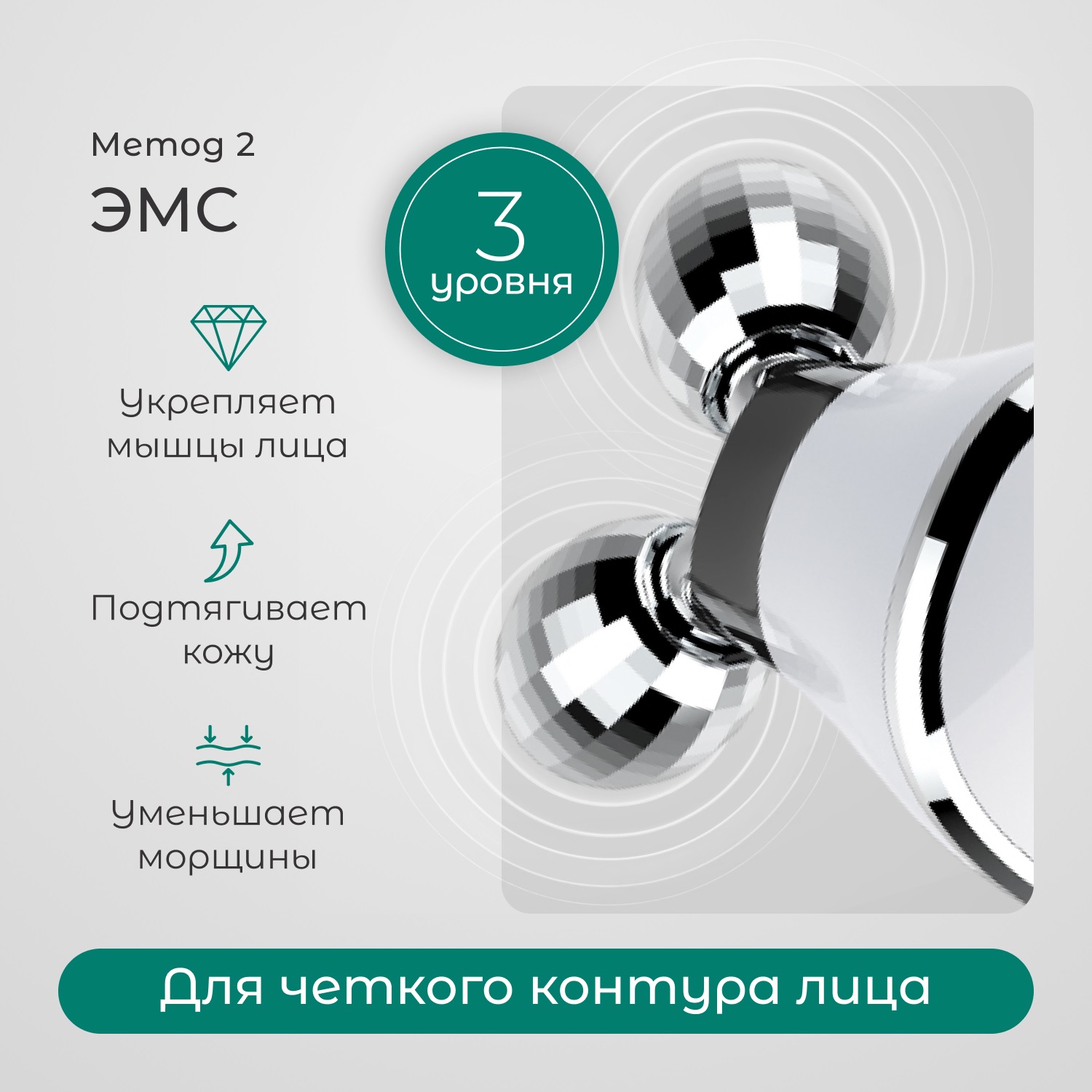 Жезатон Роликовый массажер миостимулятор для лица Biolift m101 (Gezatone, Массажеры для лица) фото 4