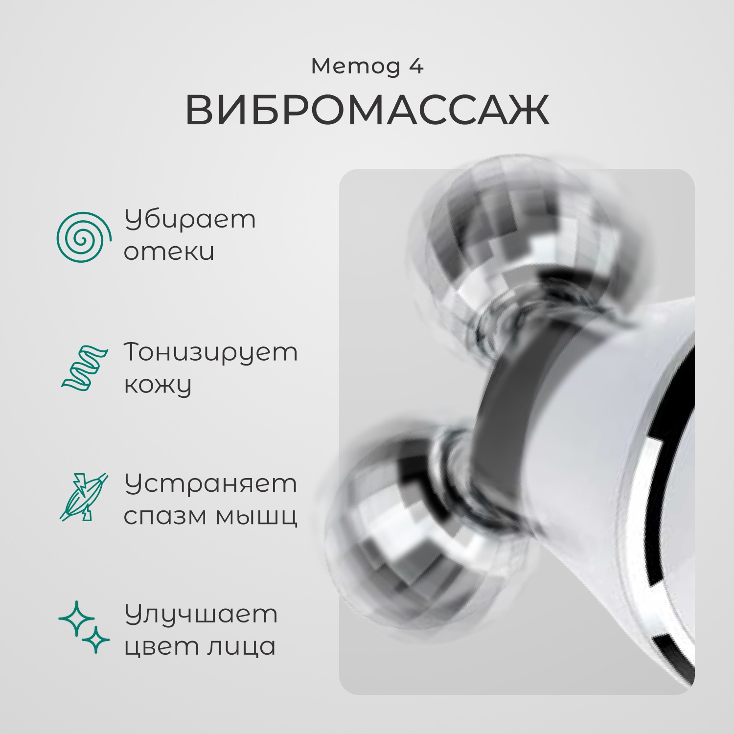 Жезатон Роликовый массажер миостимулятор для лица Biolift m101 (Gezatone, Массажеры для лица) фото 6