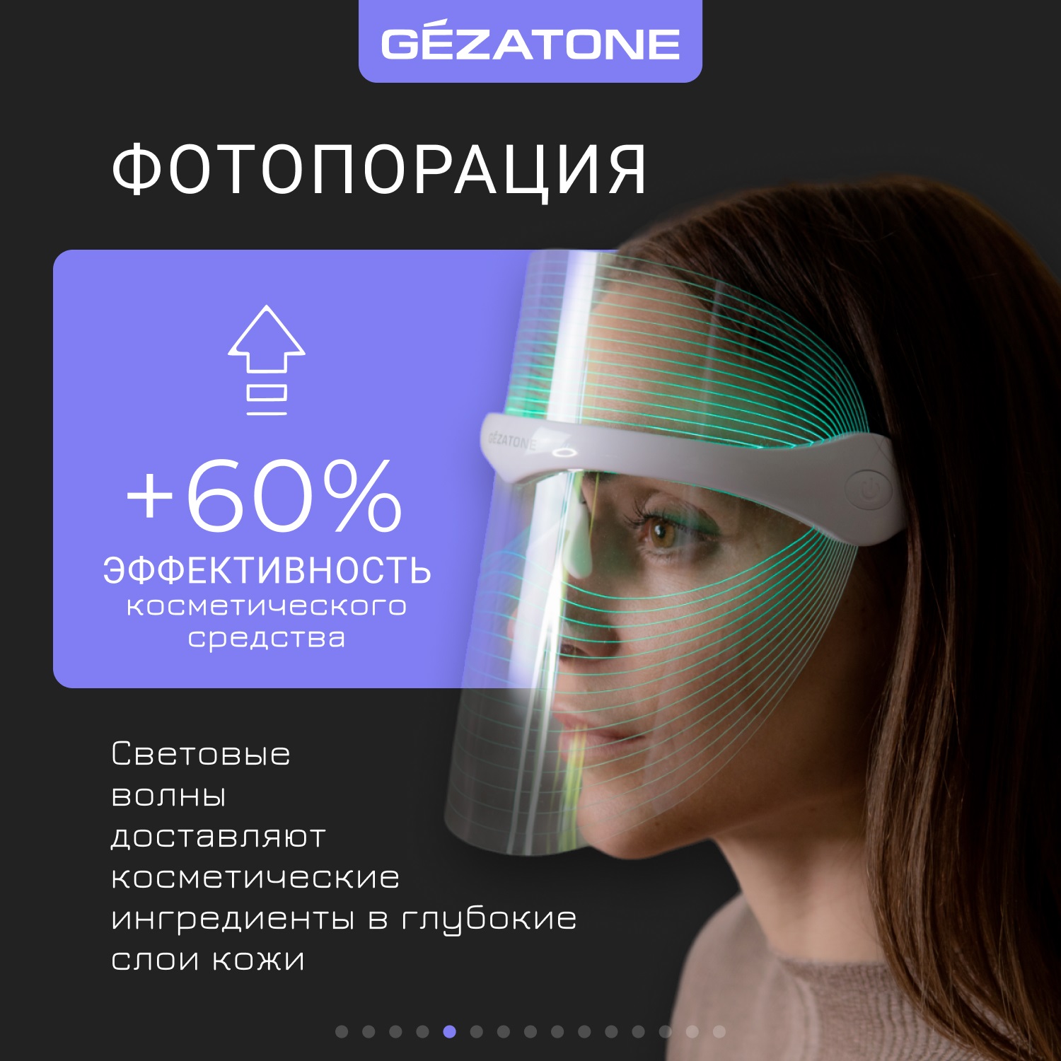 Жезатон Светодиодная LED маска для омоложения кожи лица и шеи m1030 (Gezatone, Массажеры для лица) фото 5