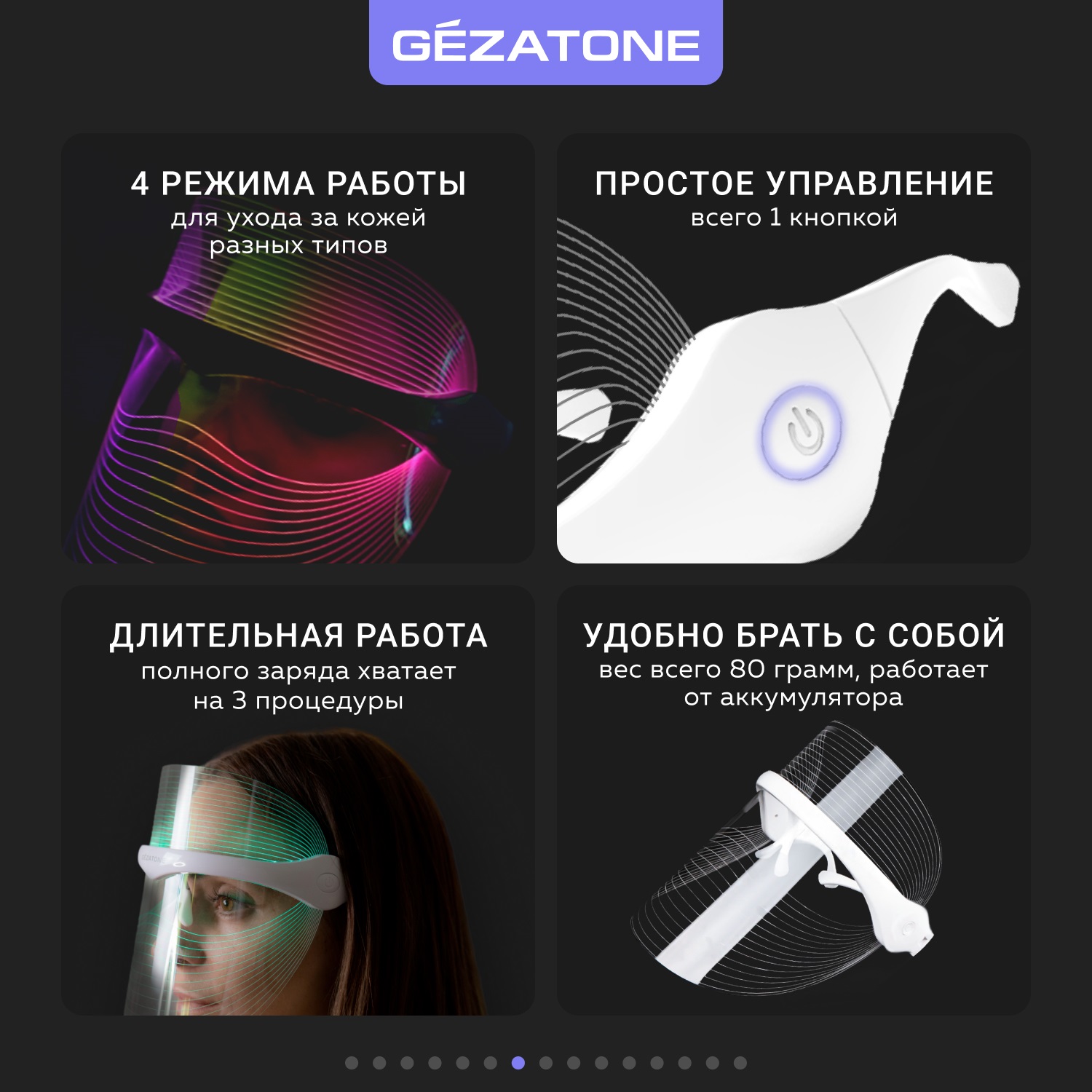 Жезатон Светодиодная LED маска для омоложения кожи лица и шеи m1030 (Gezatone, Массажеры для лица) фото 7