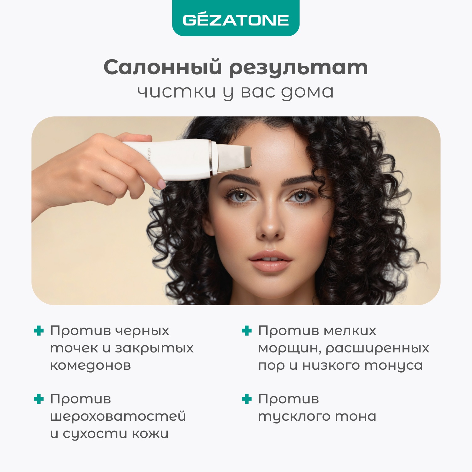 Жезатон Аппарат для ультразвуковой чистки лица, фонофореза, микромассажа Bio Sonic 730 (Gezatone, Массажеры для лица) фото 2