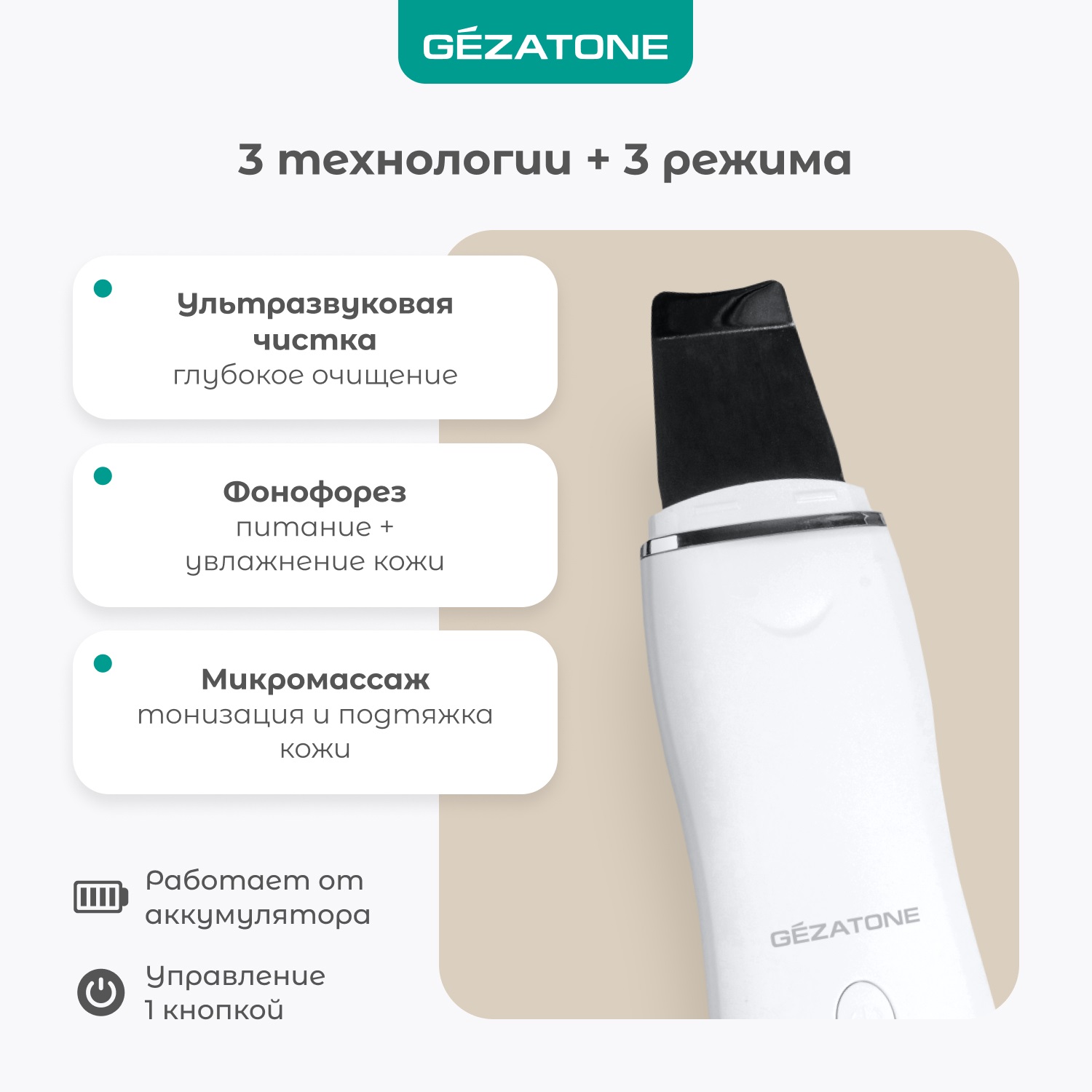 Жезатон Аппарат для ультразвуковой чистки лица, фонофореза, микромассажа Bio Sonic 730 (Gezatone, Массажеры для лица) фото 3