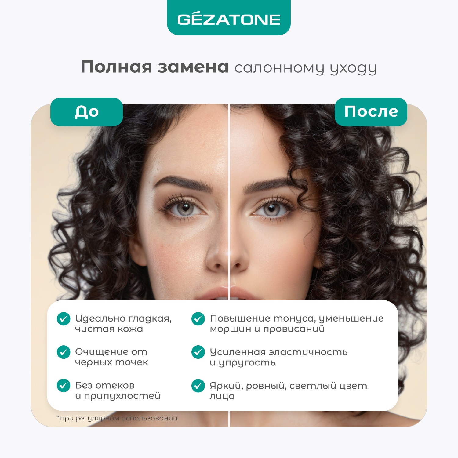 Жезатон Аппарат для ультразвуковой чистки лица, фонофореза, микромассажа Bio Sonic 730 (Gezatone, Массажеры для лица) фото 7