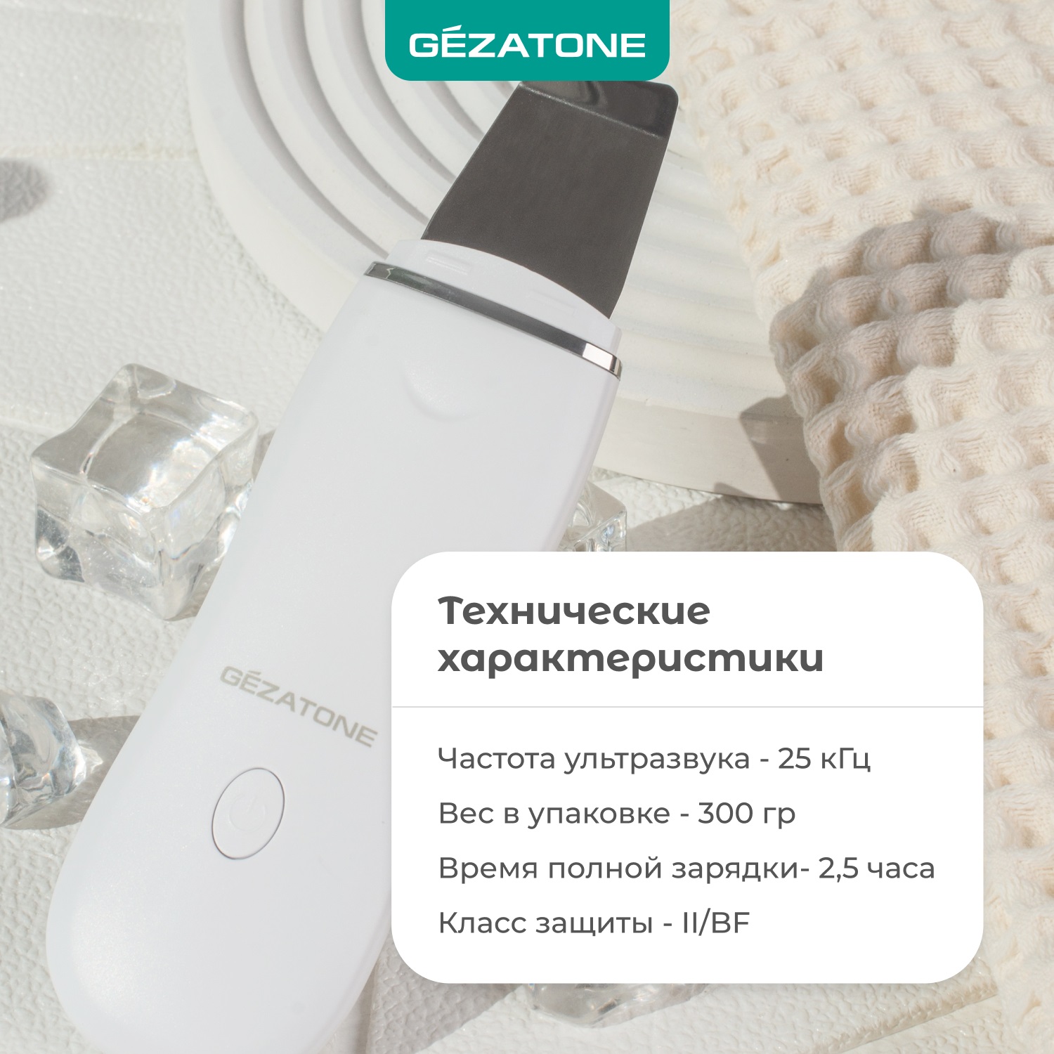 Жезатон Аппарат для ультразвуковой чистки лица, фонофореза, микромассажа Bio Sonic 730 (Gezatone, Массажеры для лица) фото 9