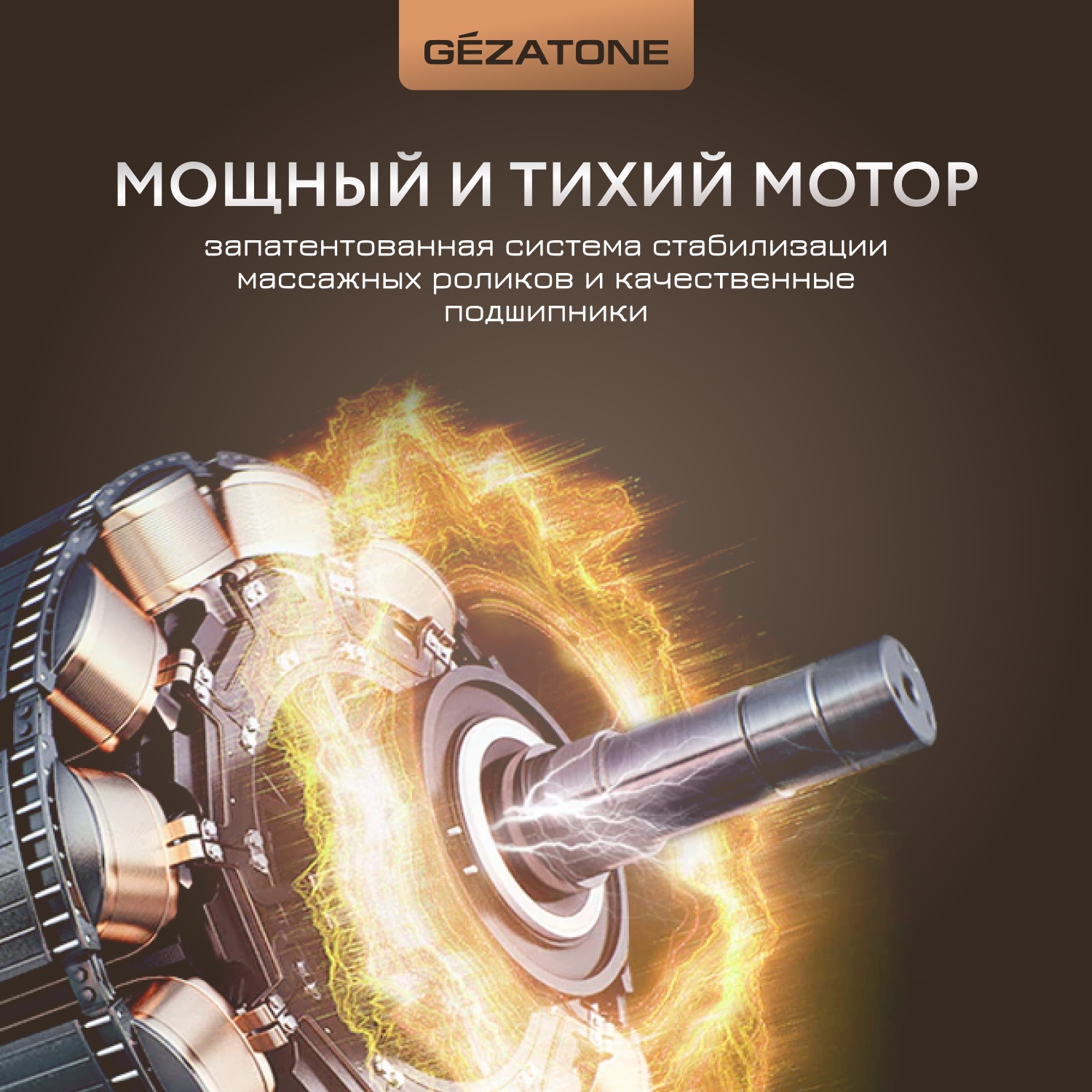 Жезатон Массажер для ног Massage Magic Graphite AMG714 (Gezatone, Массажеры для тела) фото 9